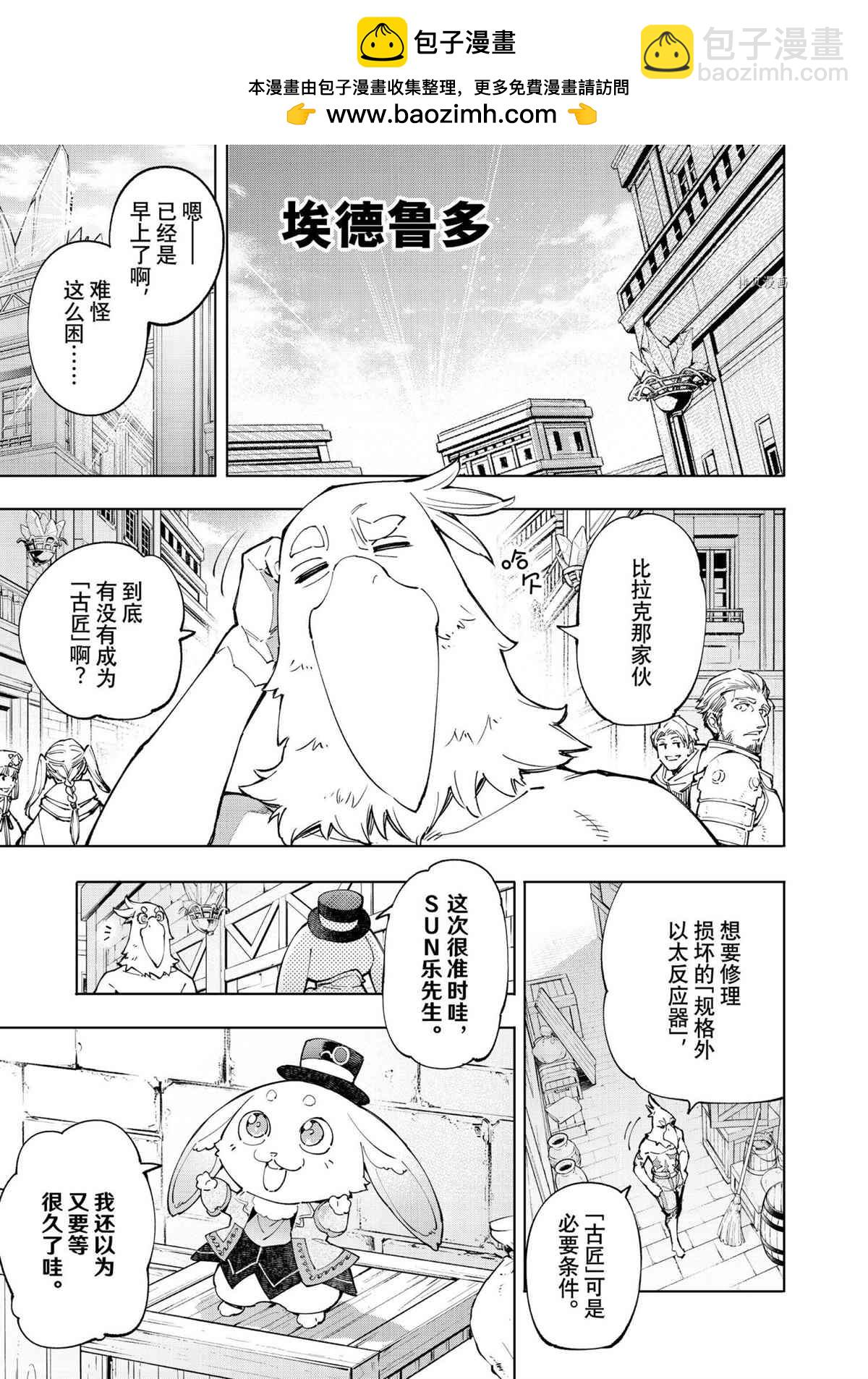 《香格里拉·弗陇提亚屎作猎人向神作发起挑战》第71话 第2页