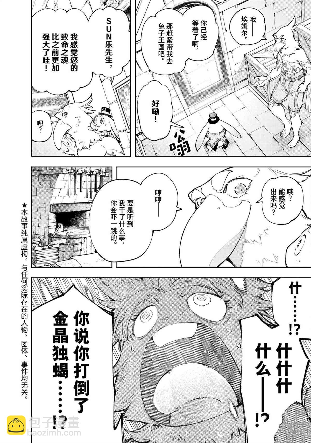 《香格里拉·弗陇提亚屎作猎人向神作发起挑战》第71话 第3页