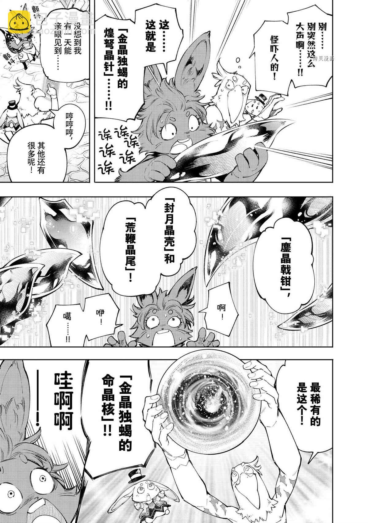 《香格里拉·弗陇提亚屎作猎人向神作发起挑战》第71话 第4页
