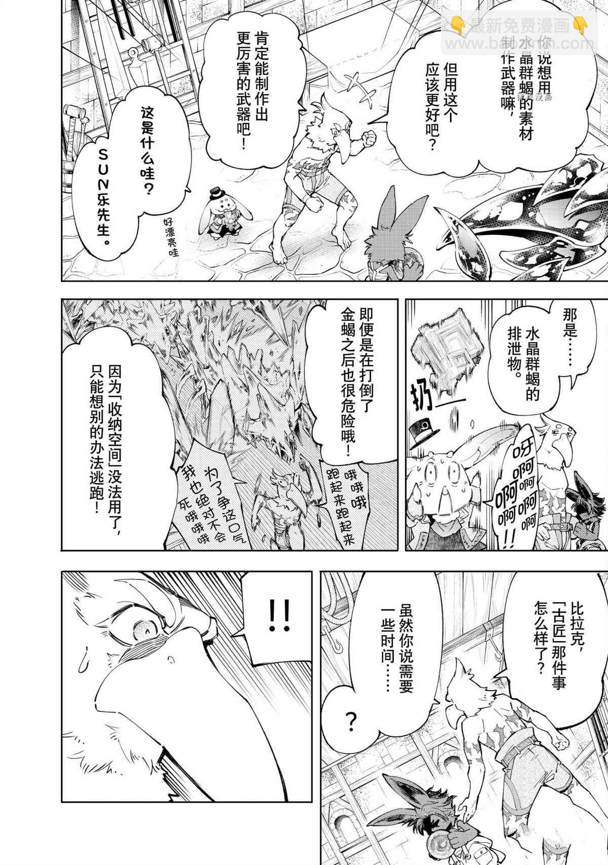 《香格里拉·弗陇提亚屎作猎人向神作发起挑战》第71话 第5页