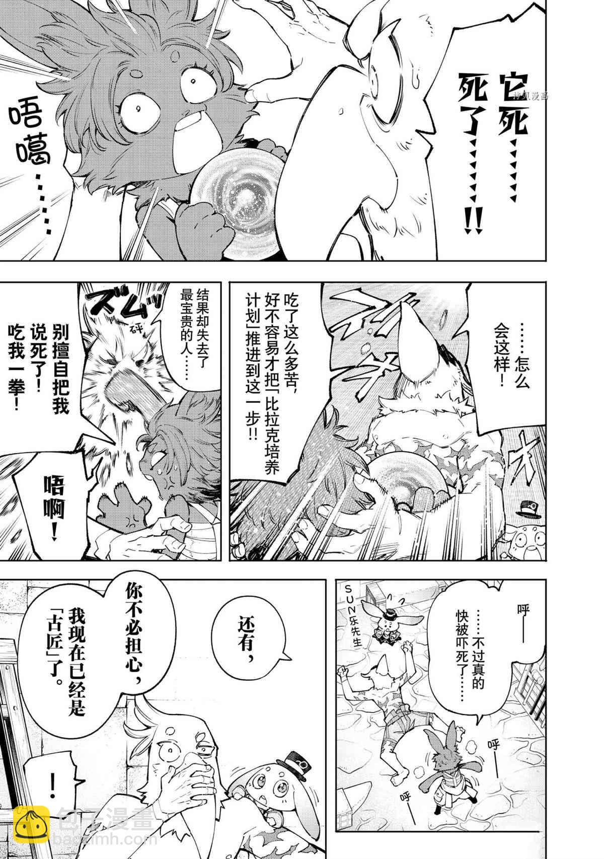 《香格里拉·弗陇提亚屎作猎人向神作发起挑战》第71话 第6页