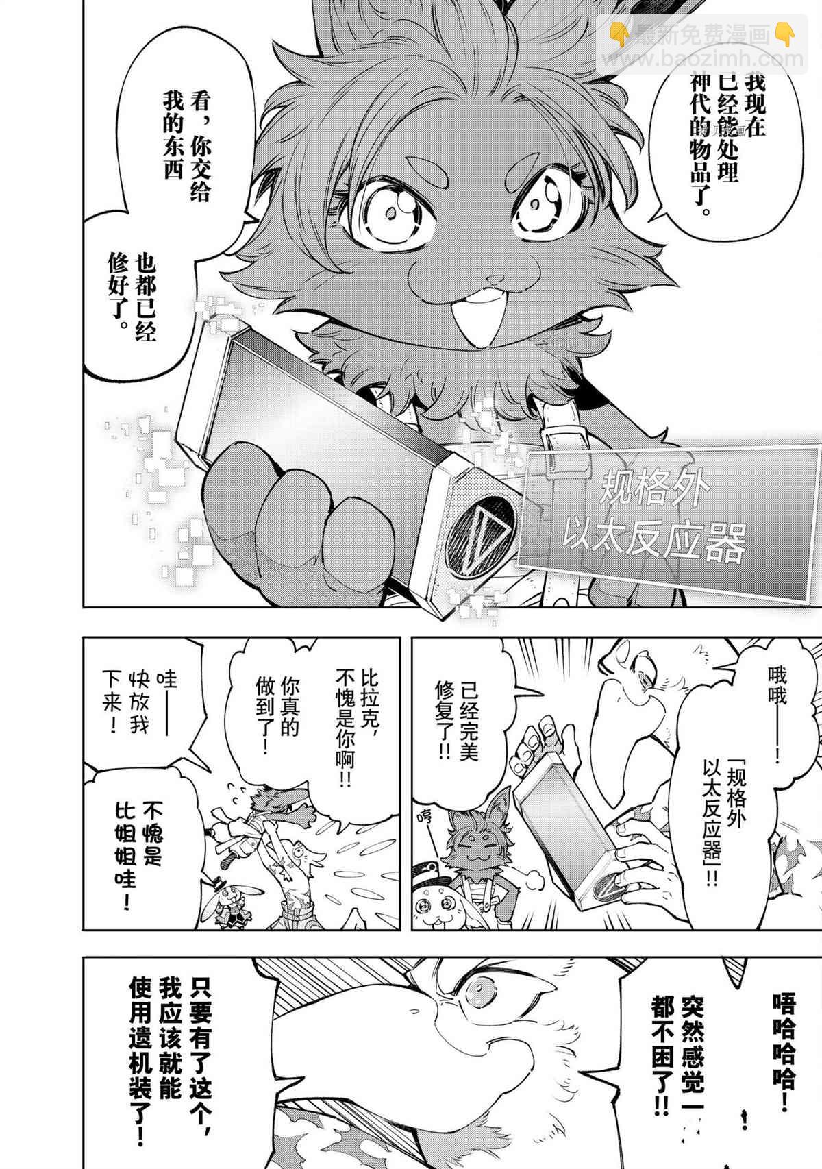 《香格里拉·弗陇提亚屎作猎人向神作发起挑战》第71话 第7页
