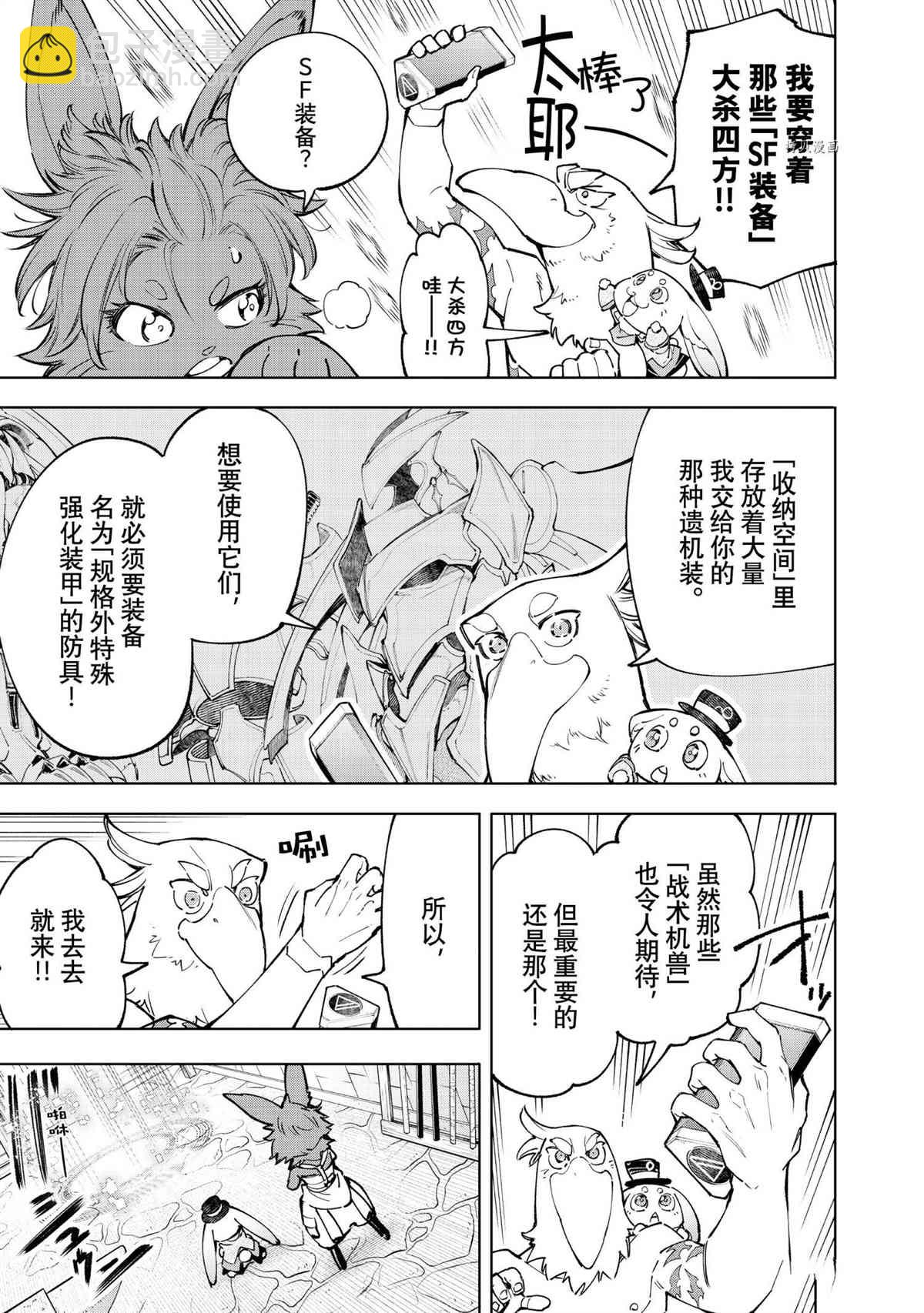 《香格里拉·弗陇提亚屎作猎人向神作发起挑战》第71话 第8页