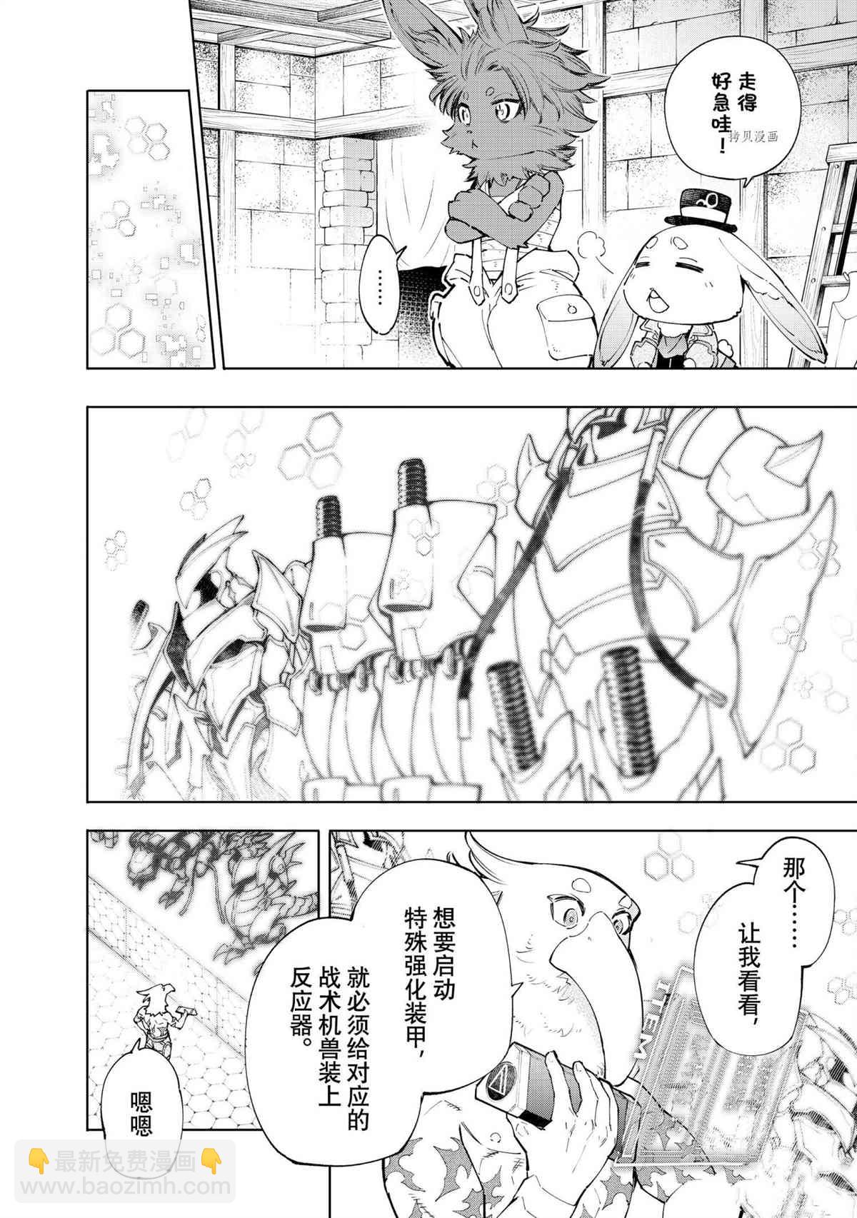 《香格里拉·弗陇提亚屎作猎人向神作发起挑战》第71话 第9页