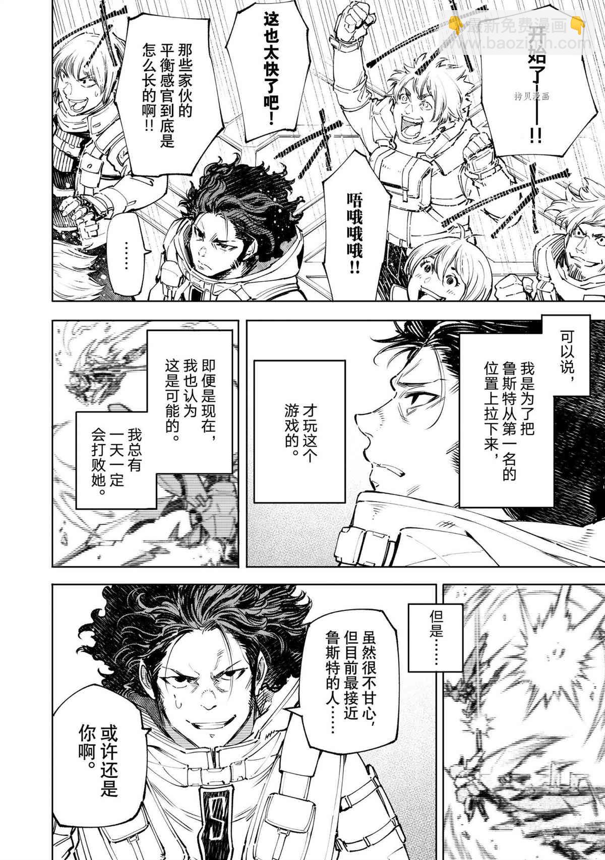 《香格里拉·弗陇提亚屎作猎人向神作发起挑战》第73话 第12页