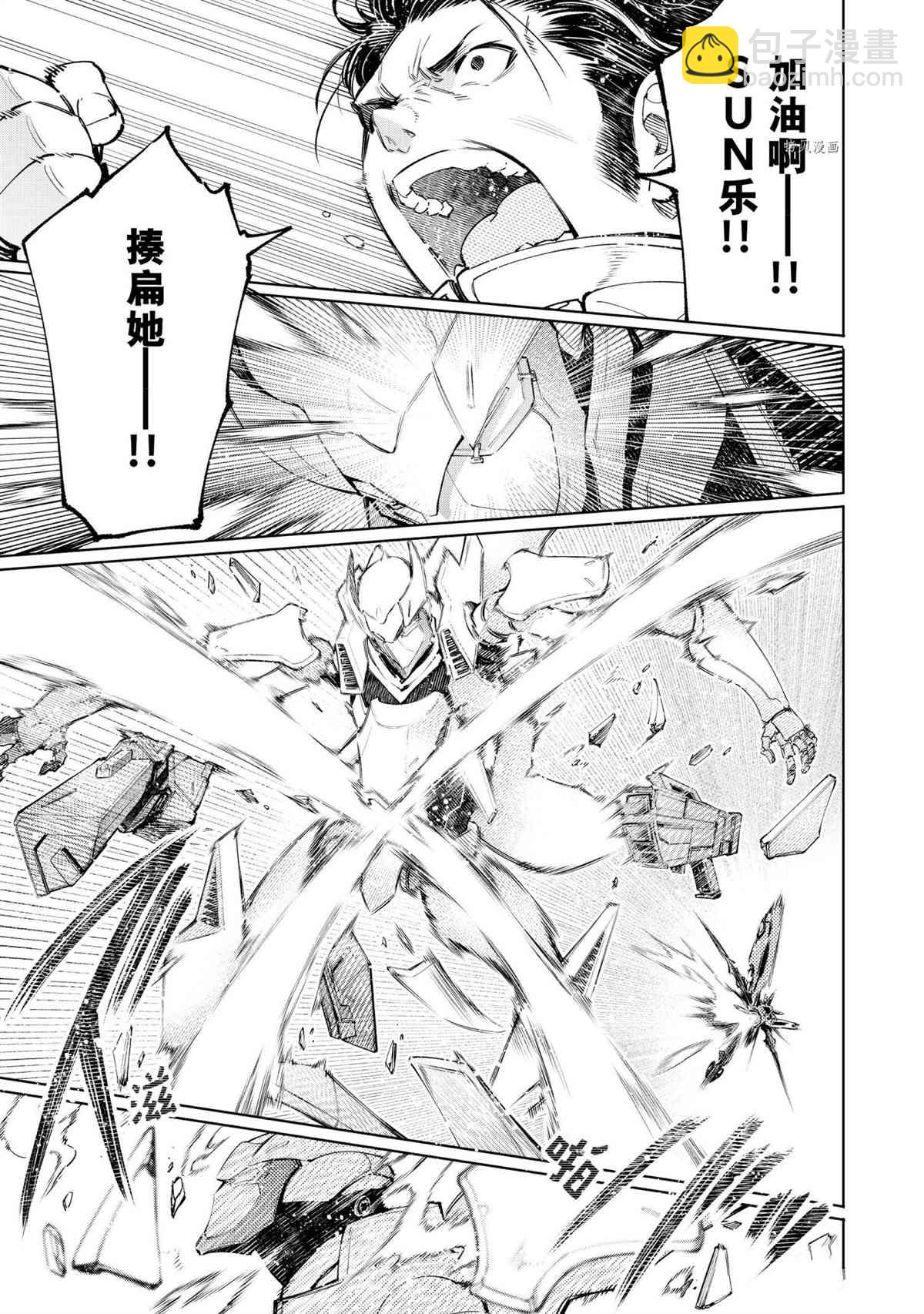 《香格里拉·弗陇提亚屎作猎人向神作发起挑战》第73话 第13页