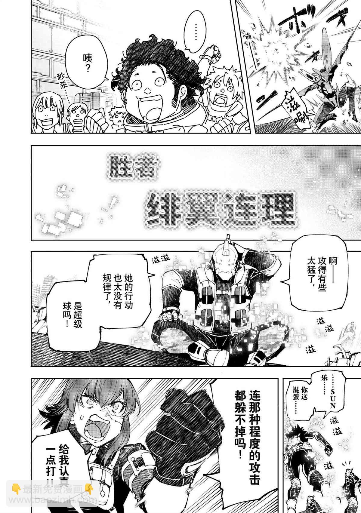 《香格里拉·弗陇提亚屎作猎人向神作发起挑战》第73话 第14页