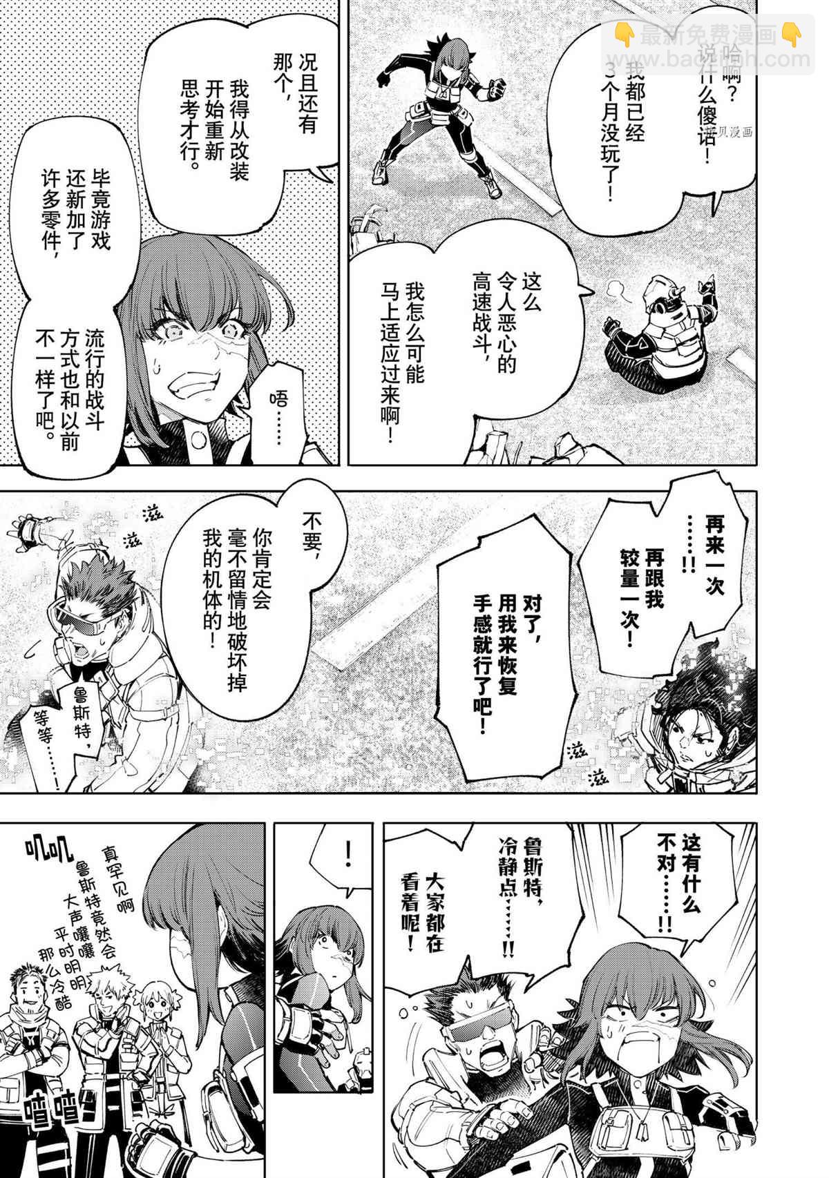 《香格里拉·弗陇提亚屎作猎人向神作发起挑战》第73话 第15页