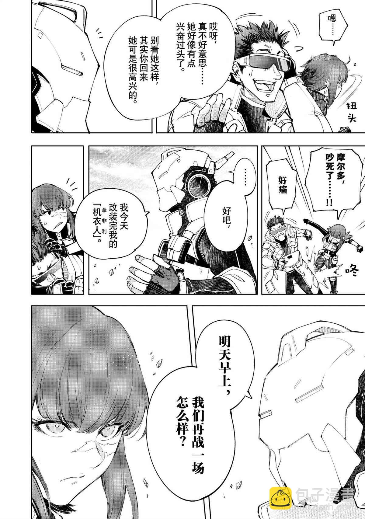 《香格里拉·弗陇提亚屎作猎人向神作发起挑战》第73话 第16页