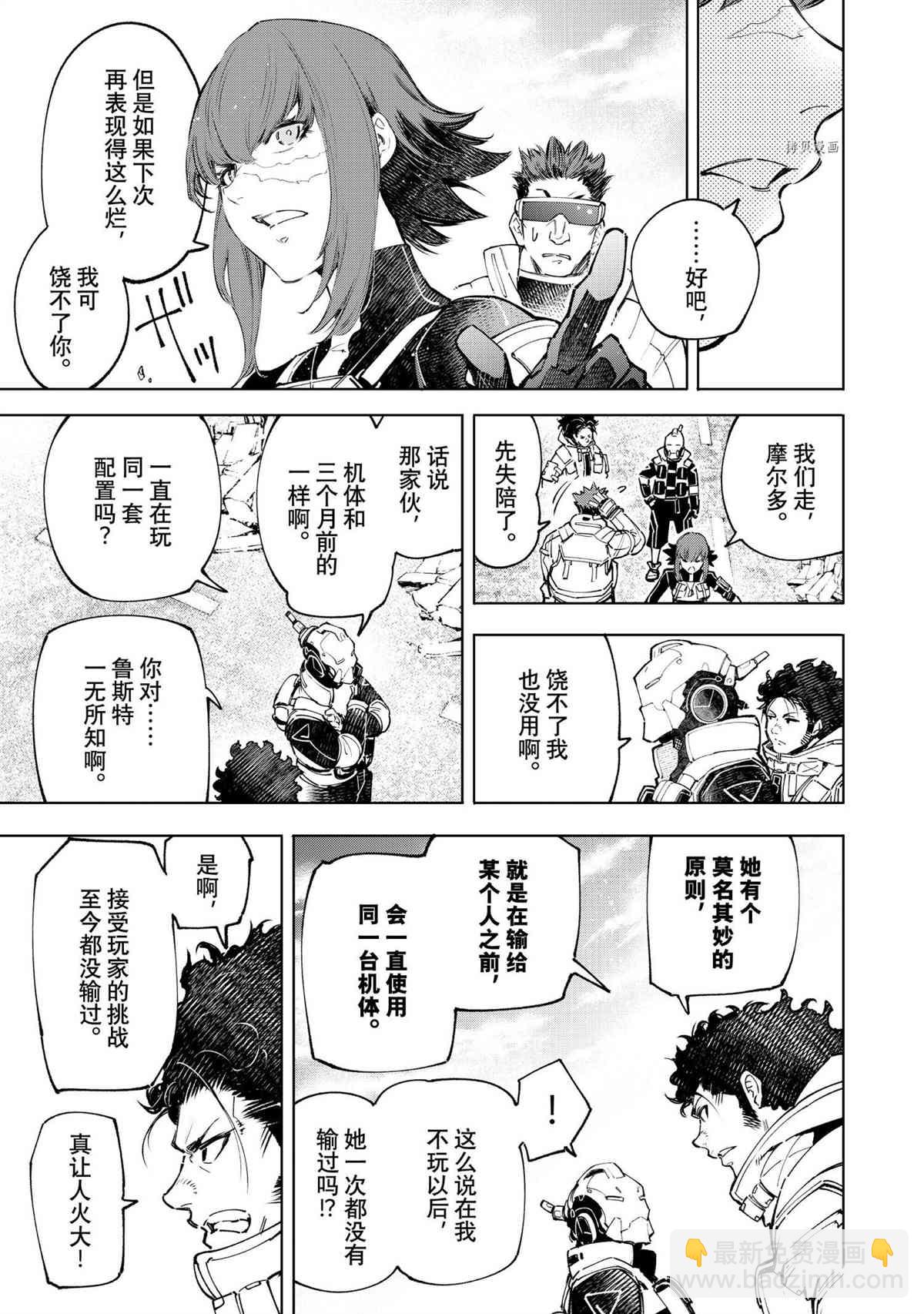 《香格里拉·弗陇提亚屎作猎人向神作发起挑战》第73话 第17页