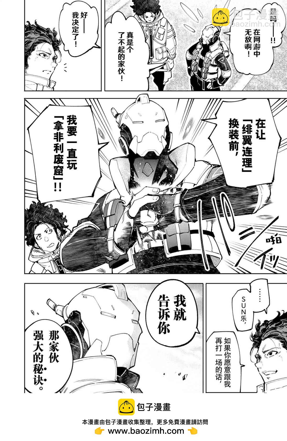 《香格里拉·弗陇提亚屎作猎人向神作发起挑战》第73话 第18页