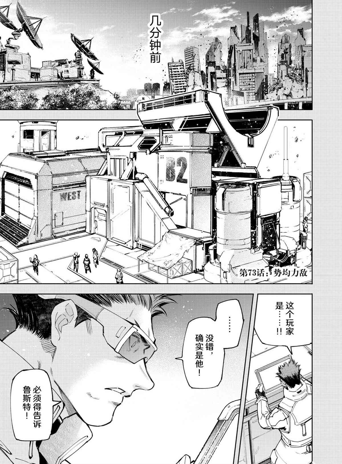 《香格里拉·弗陇提亚屎作猎人向神作发起挑战》第73话 第1页