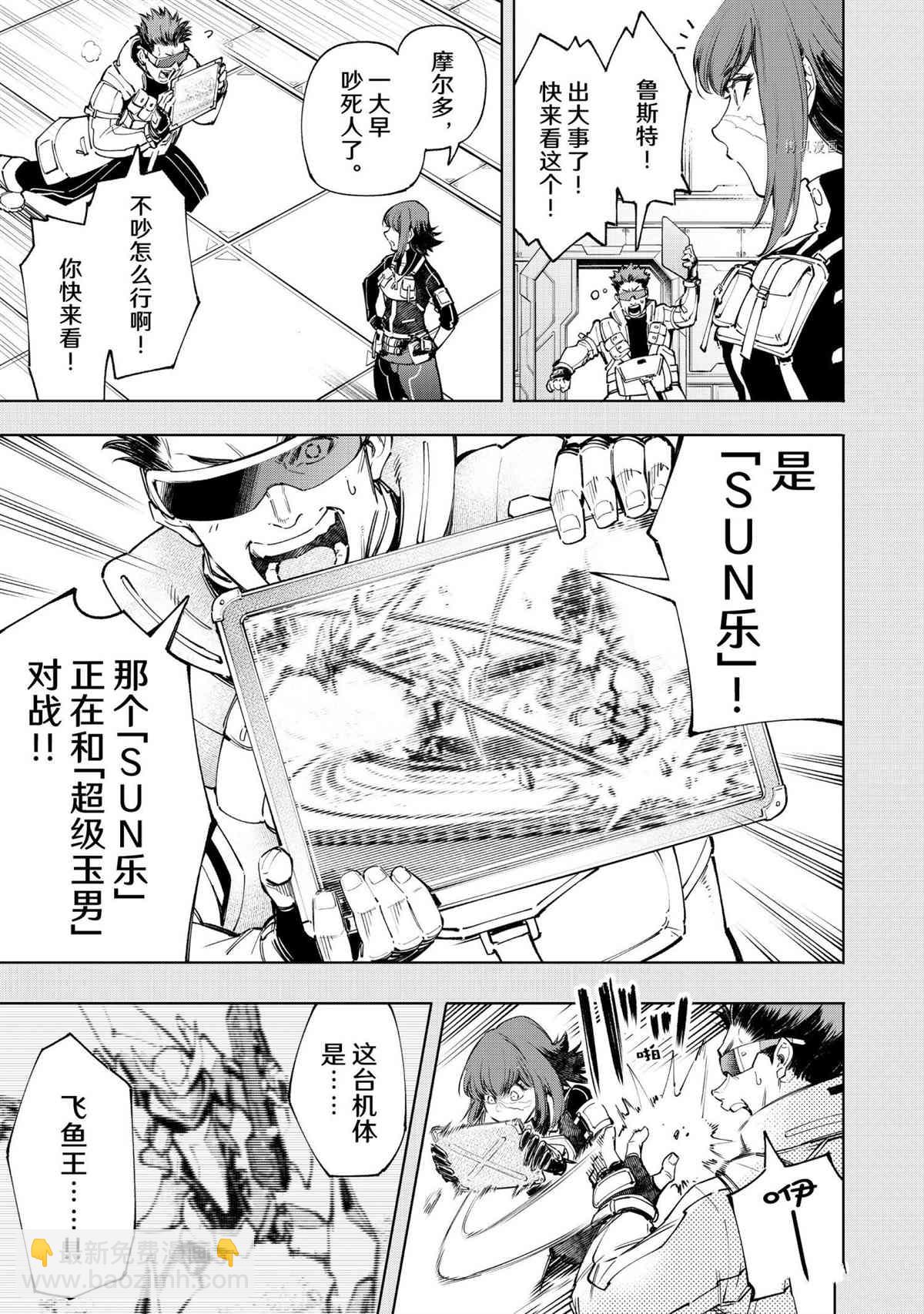 《香格里拉·弗陇提亚屎作猎人向神作发起挑战》第73话 第3页