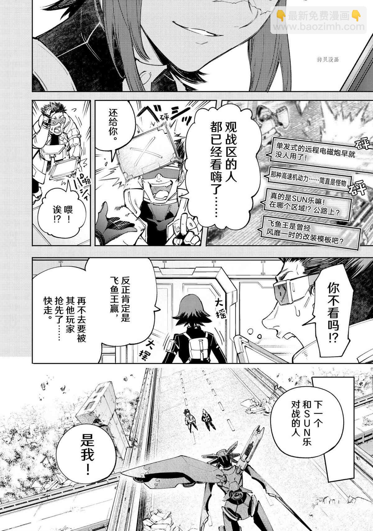 《香格里拉·弗陇提亚屎作猎人向神作发起挑战》第73话 第4页