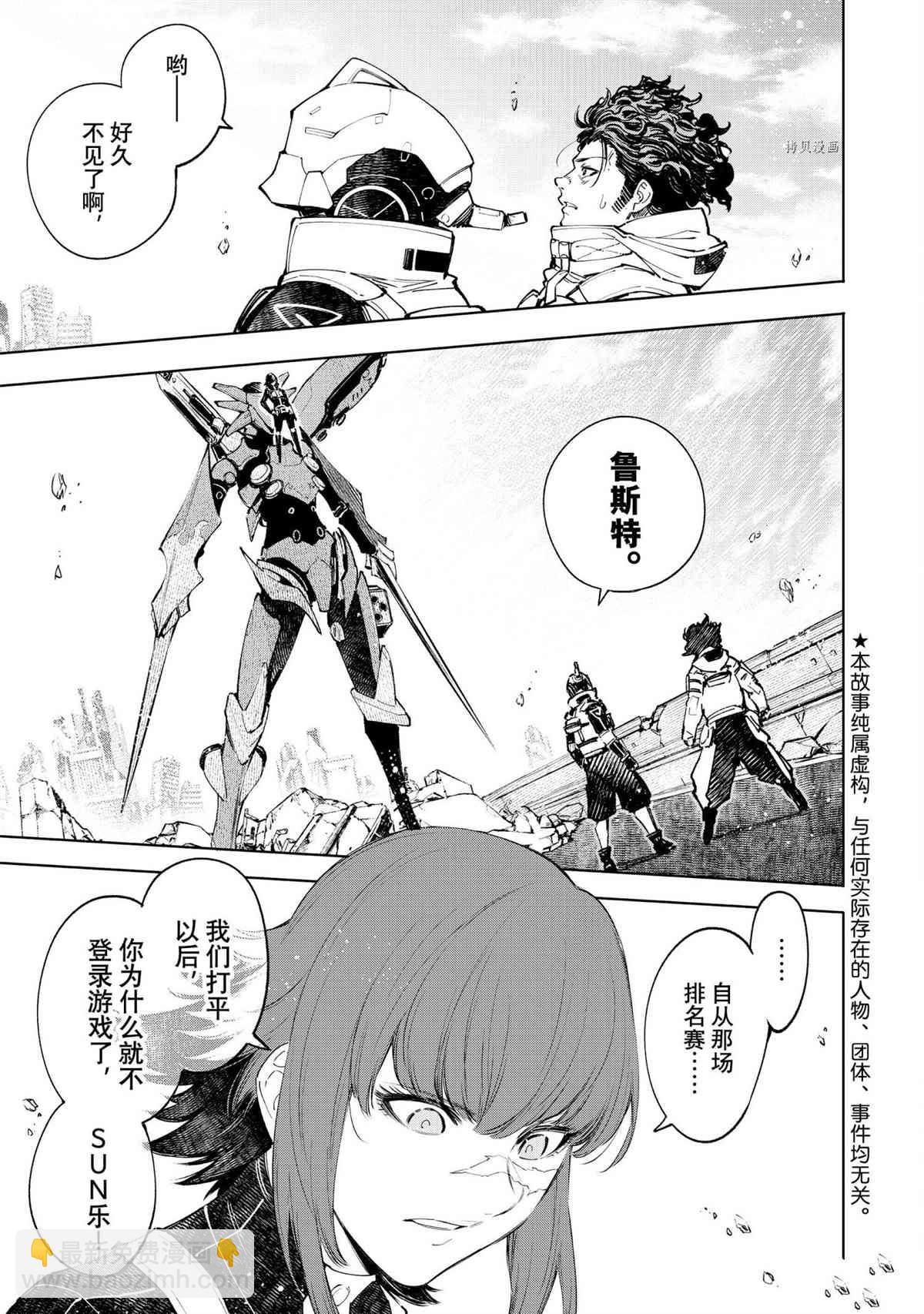 《香格里拉·弗陇提亚屎作猎人向神作发起挑战》第73话 第5页