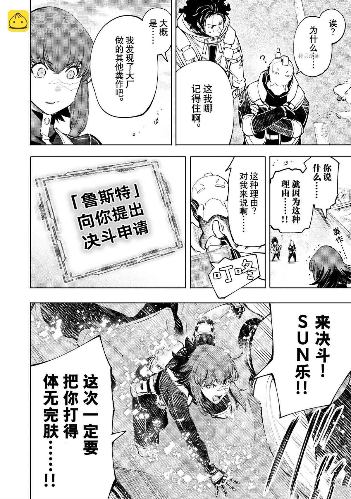 《香格里拉·弗陇提亚屎作猎人向神作发起挑战》第73话 第6页