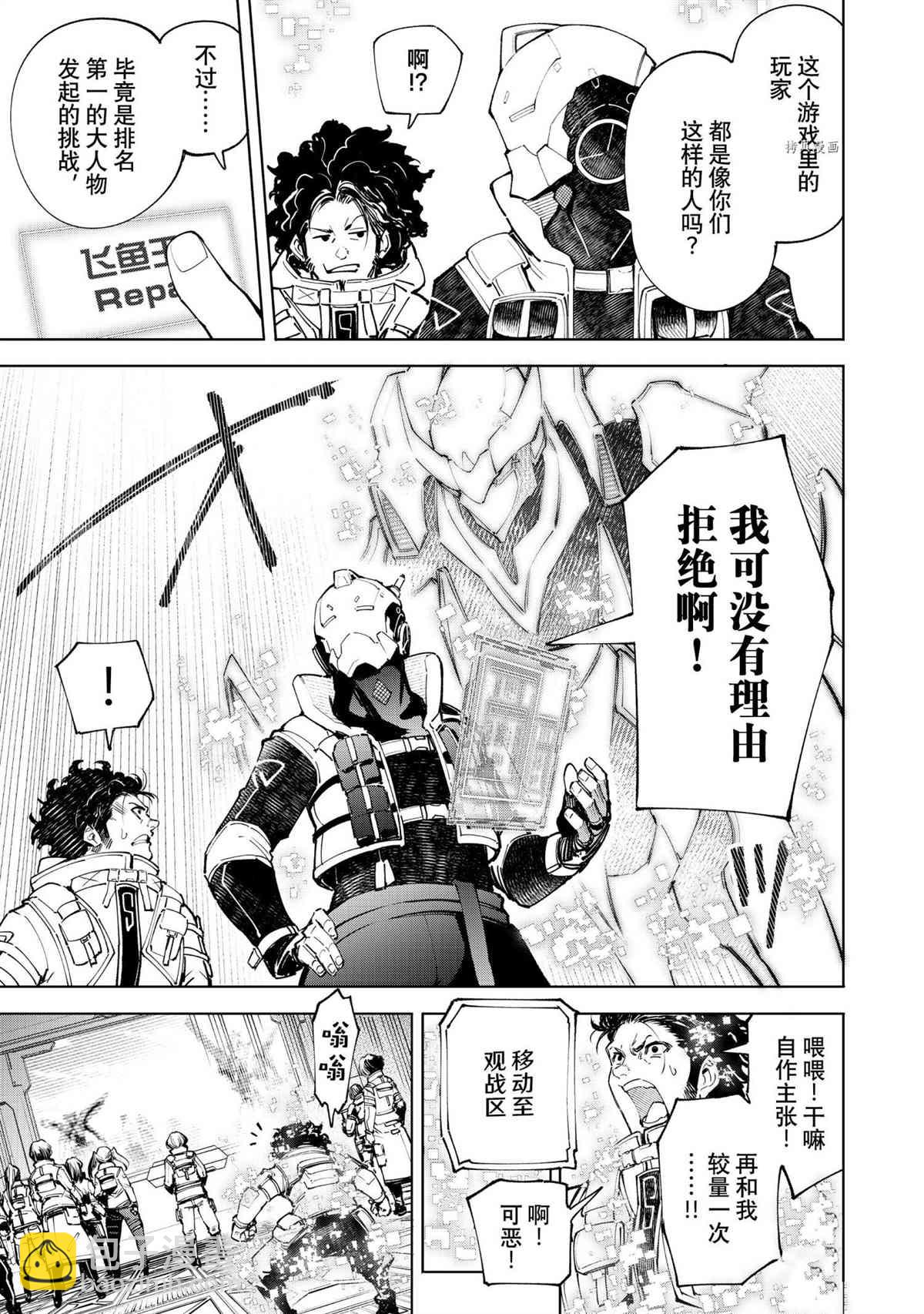 《香格里拉·弗陇提亚屎作猎人向神作发起挑战》第73话 第7页