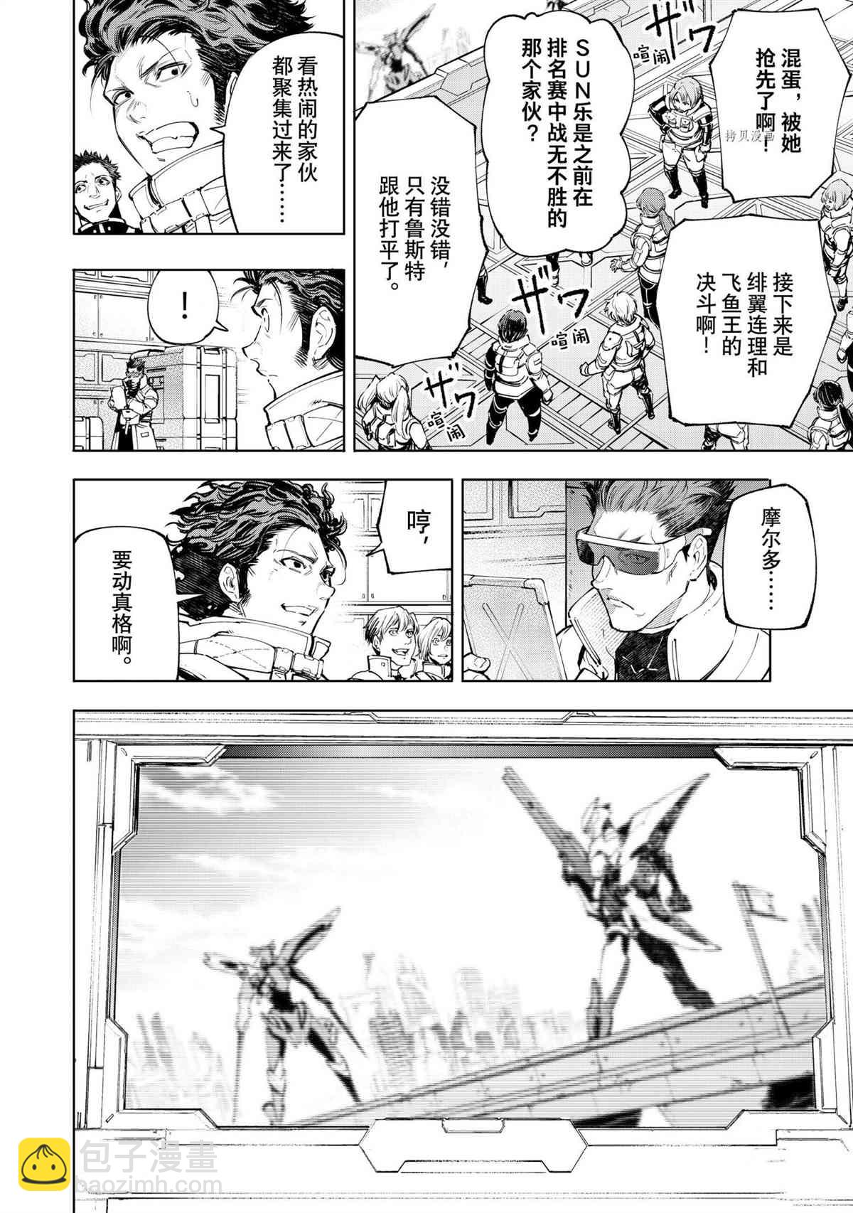《香格里拉·弗陇提亚屎作猎人向神作发起挑战》第73话 第8页