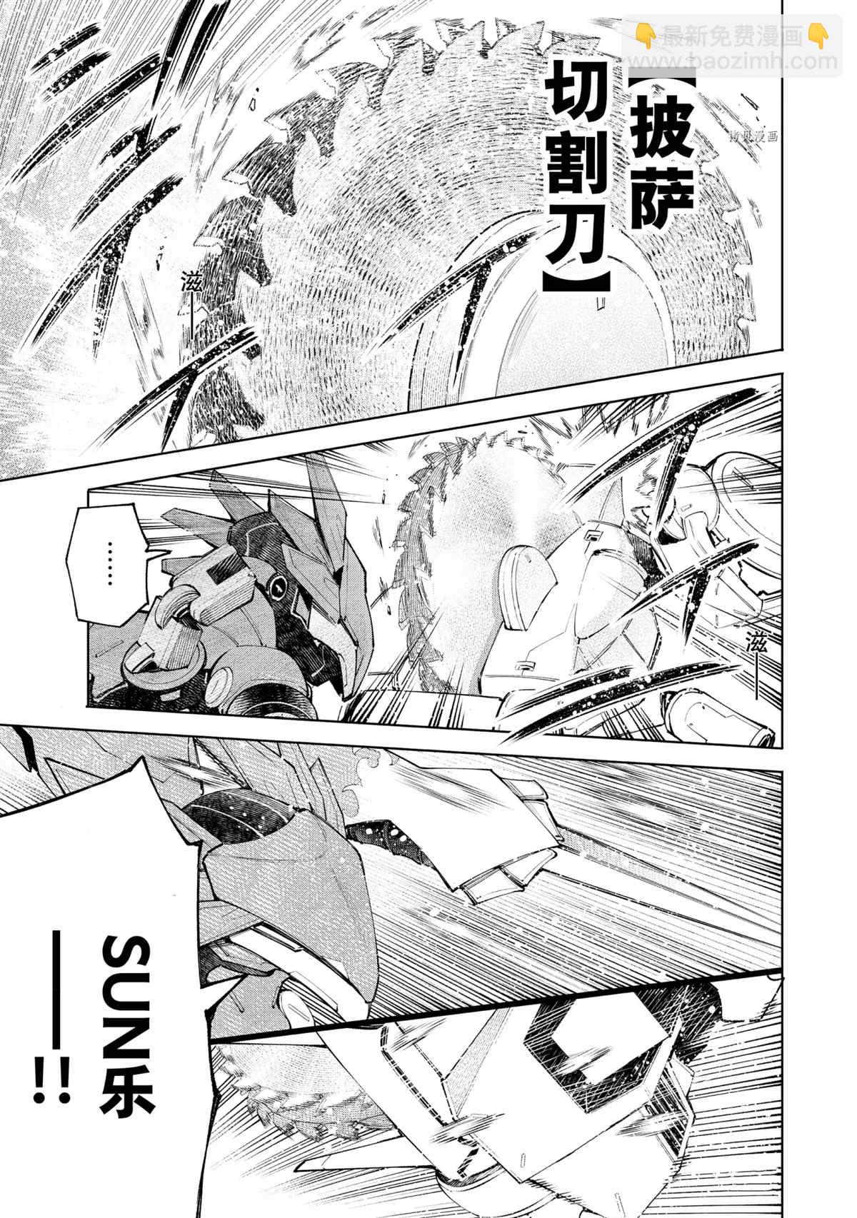 《香格里拉·弗陇提亚屎作猎人向神作发起挑战》第76话 第11页