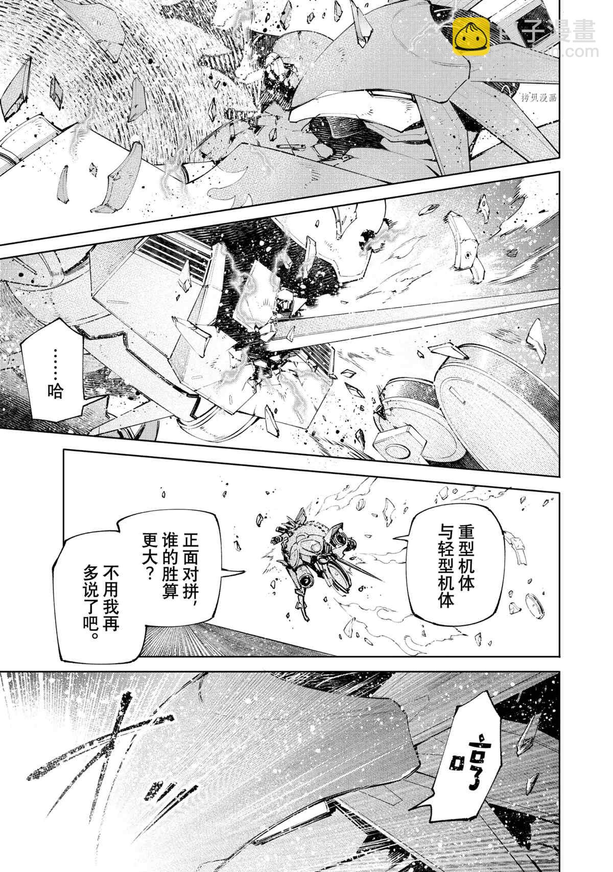 《香格里拉·弗陇提亚屎作猎人向神作发起挑战》第76话 第13页