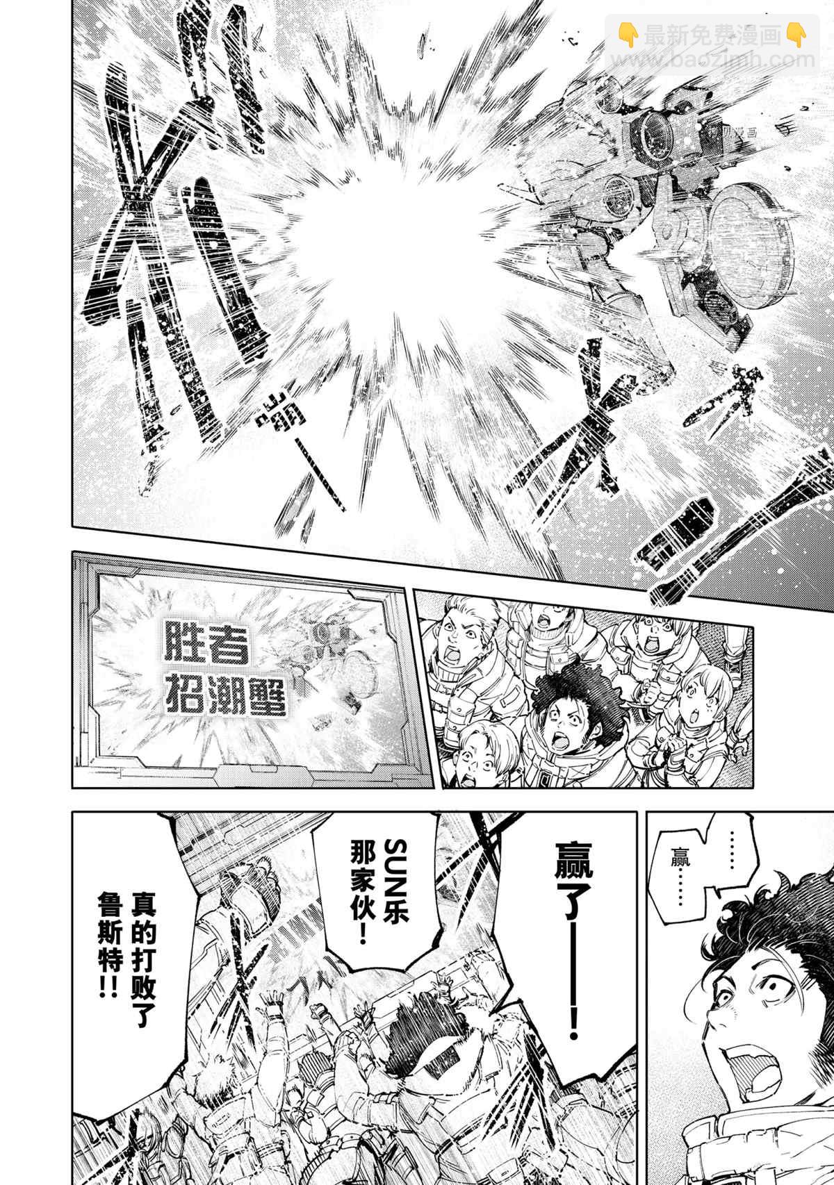 《香格里拉·弗陇提亚屎作猎人向神作发起挑战》第76话 第14页