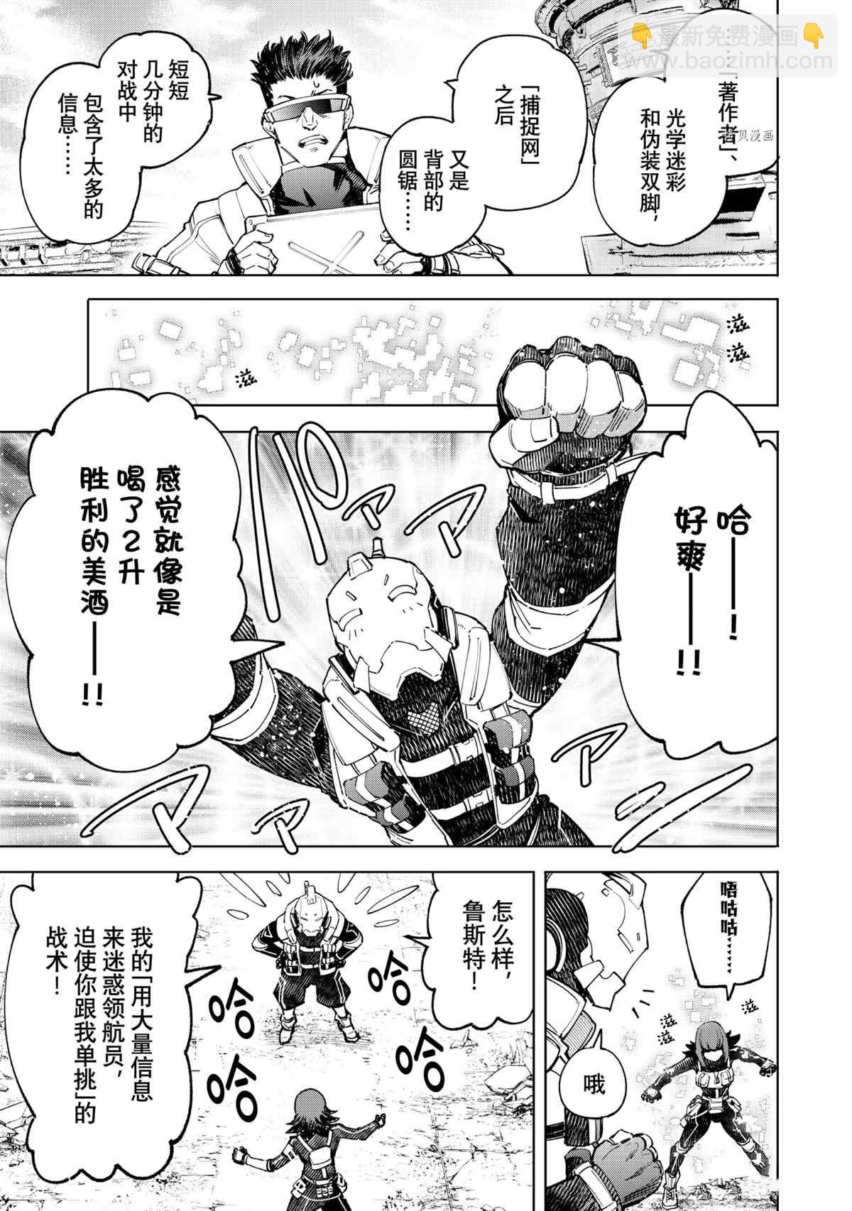 《香格里拉·弗陇提亚屎作猎人向神作发起挑战》第76话 第15页