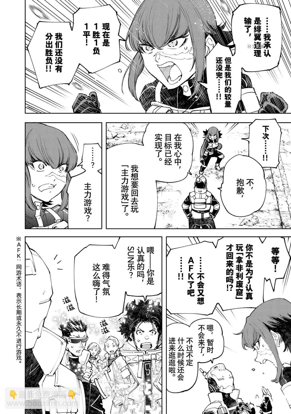 《香格里拉·弗陇提亚屎作猎人向神作发起挑战》第76话 第16页