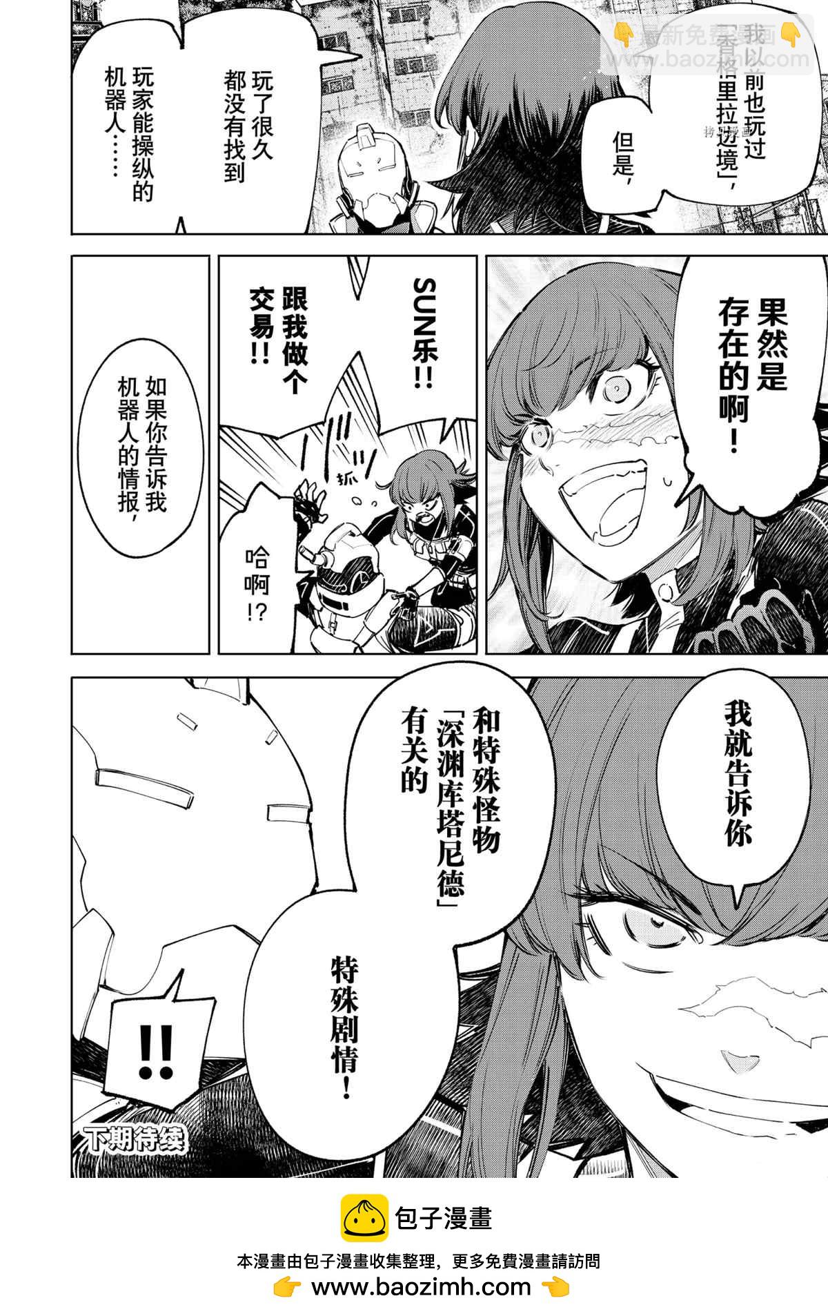 《香格里拉·弗陇提亚屎作猎人向神作发起挑战》第76话 第18页