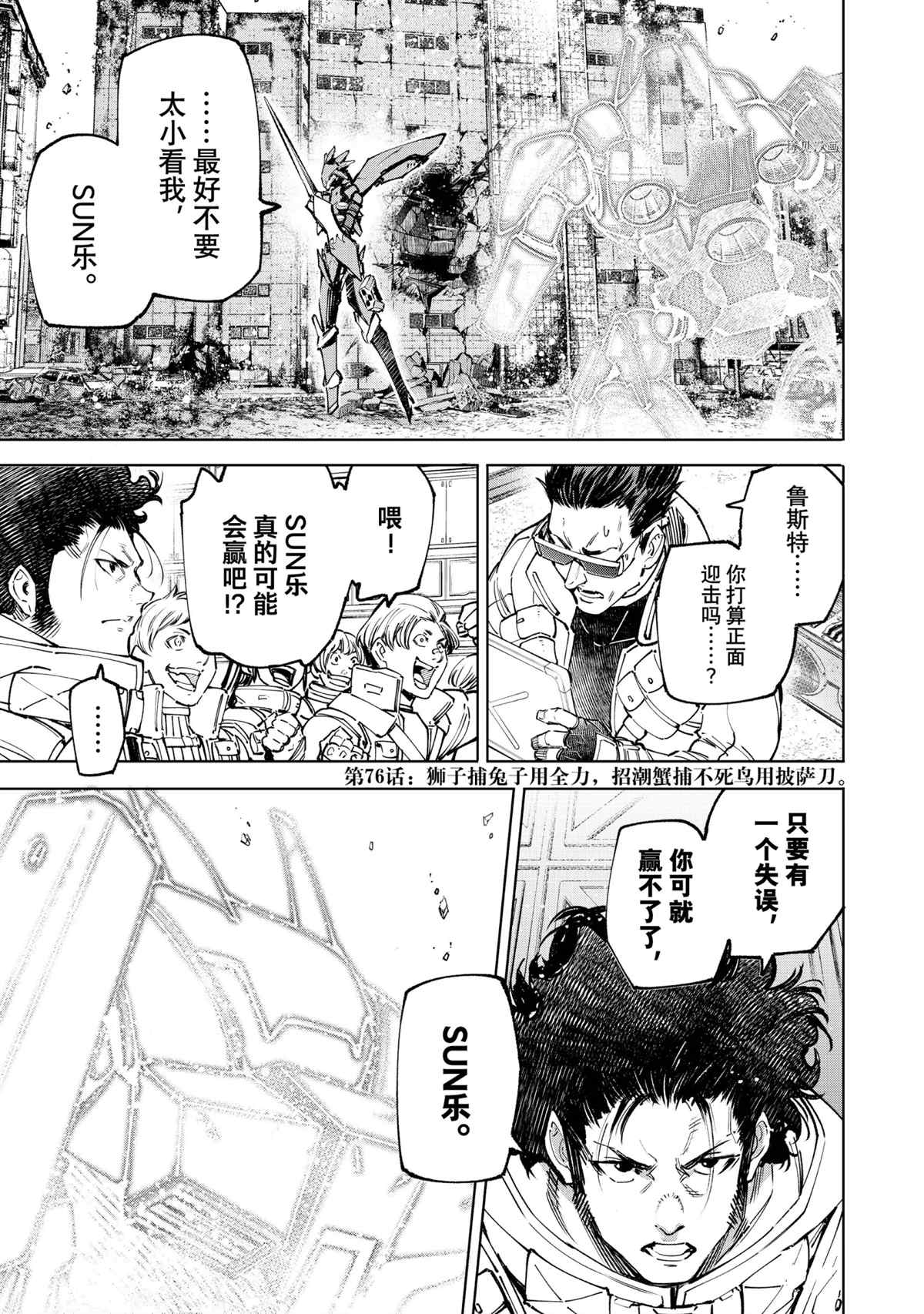 《香格里拉·弗陇提亚屎作猎人向神作发起挑战》第76话 第1页