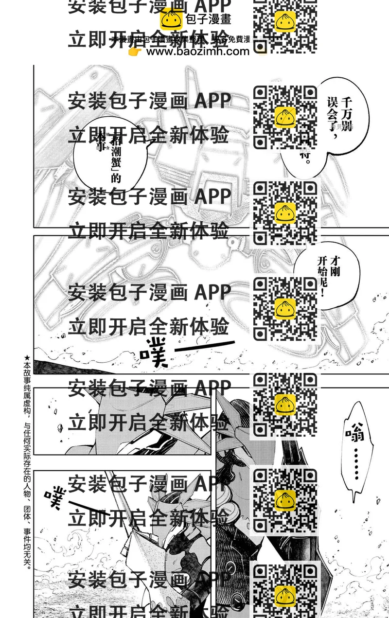 《香格里拉·弗陇提亚屎作猎人向神作发起挑战》第76话 第2页