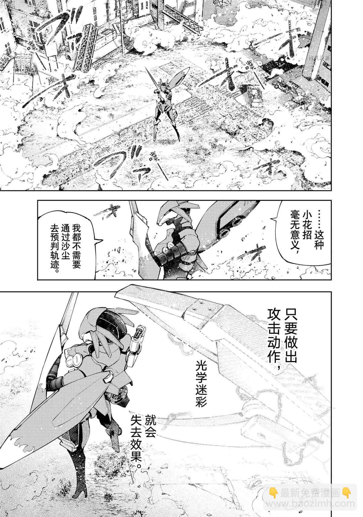 《香格里拉·弗陇提亚屎作猎人向神作发起挑战》第76话 第3页