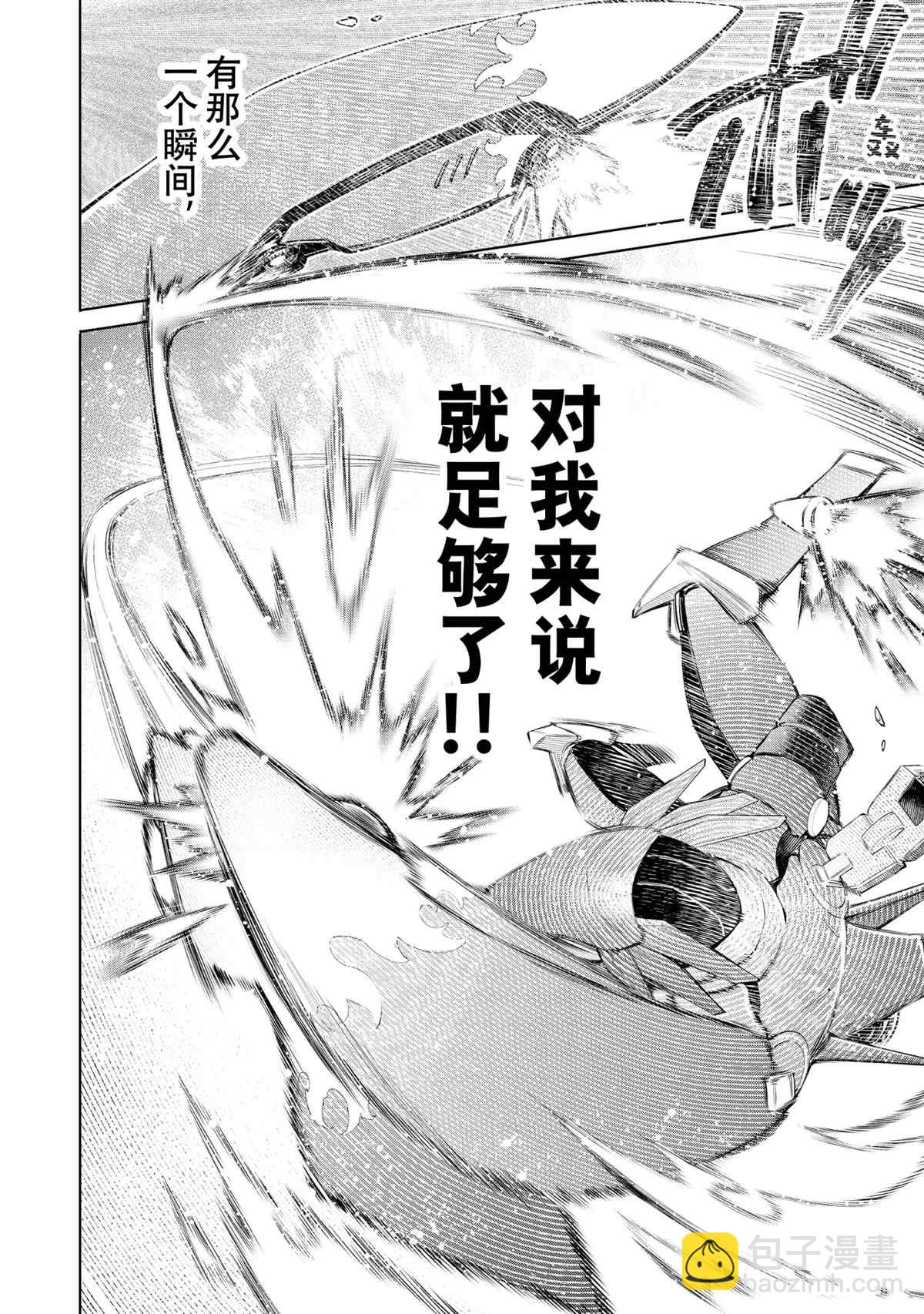 《香格里拉·弗陇提亚屎作猎人向神作发起挑战》第76话 第4页