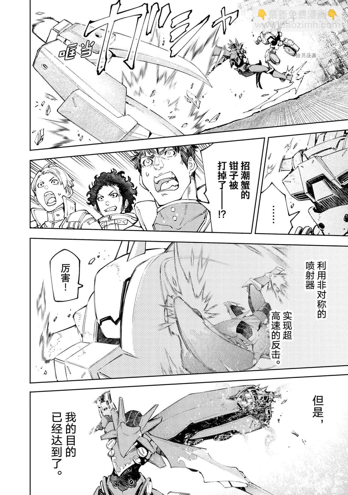 《香格里拉·弗陇提亚屎作猎人向神作发起挑战》第76话 第6页