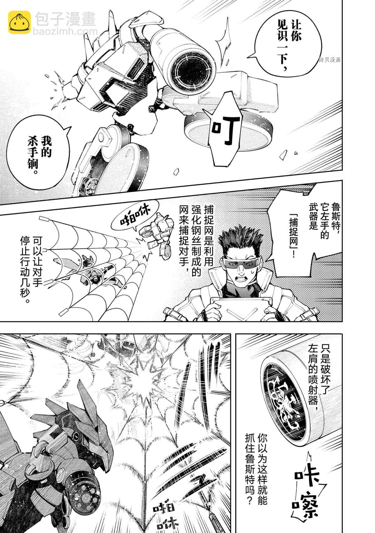 《香格里拉·弗陇提亚屎作猎人向神作发起挑战》第76话 第7页