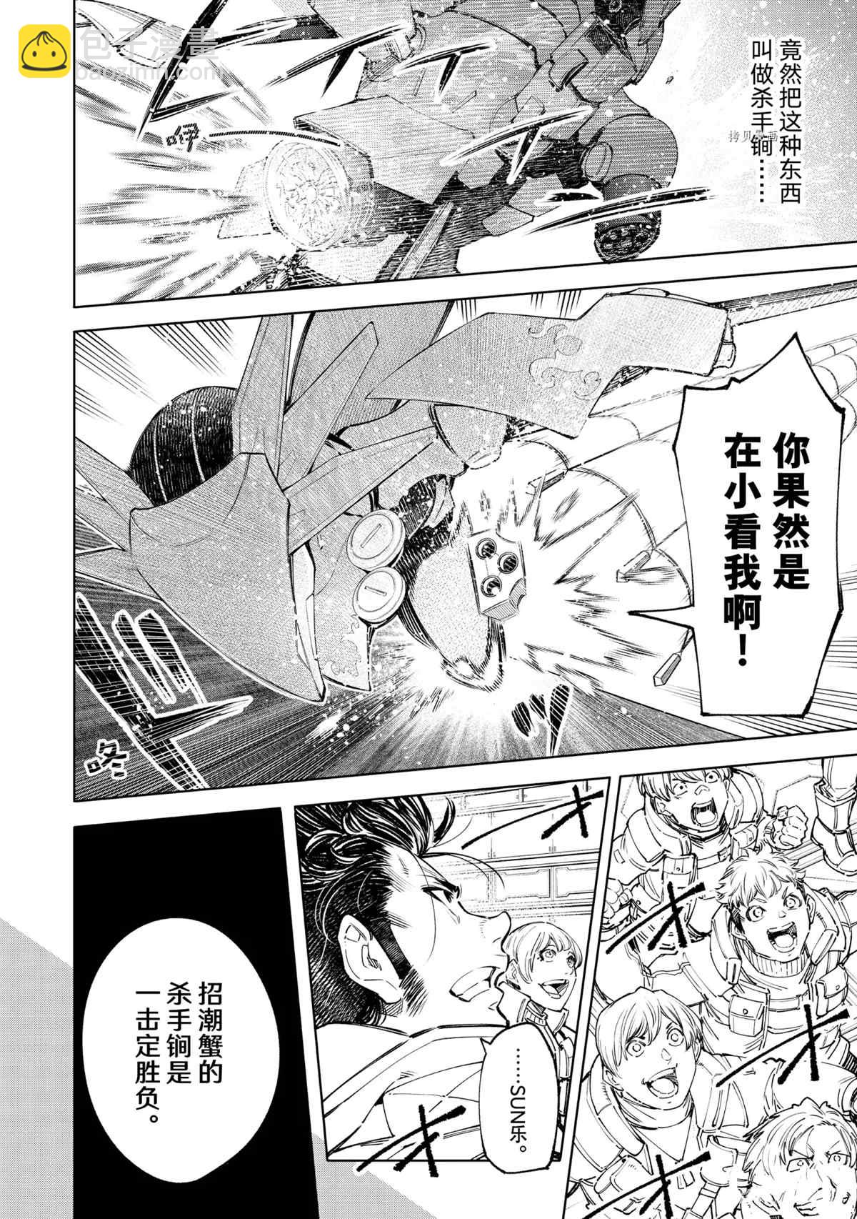 《香格里拉·弗陇提亚屎作猎人向神作发起挑战》第76话 第8页