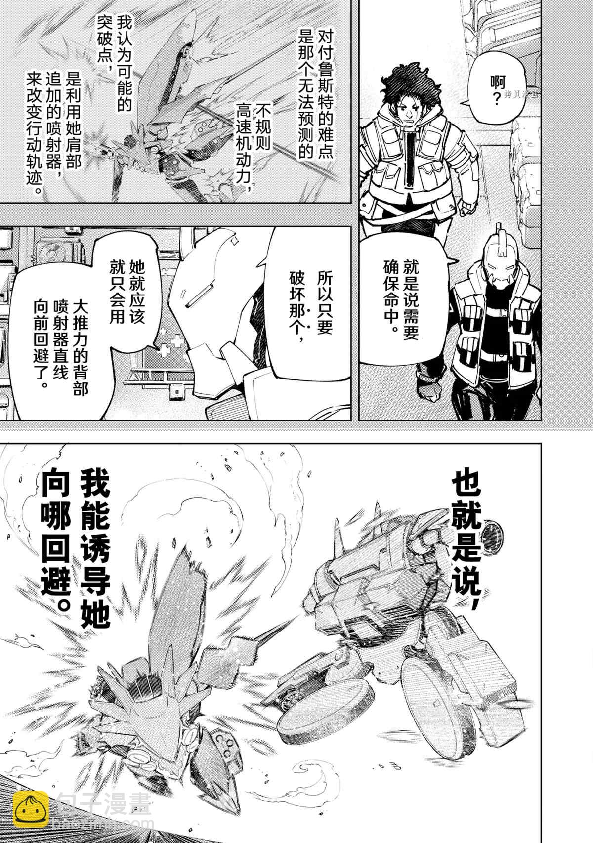 《香格里拉·弗陇提亚屎作猎人向神作发起挑战》第76话 第9页