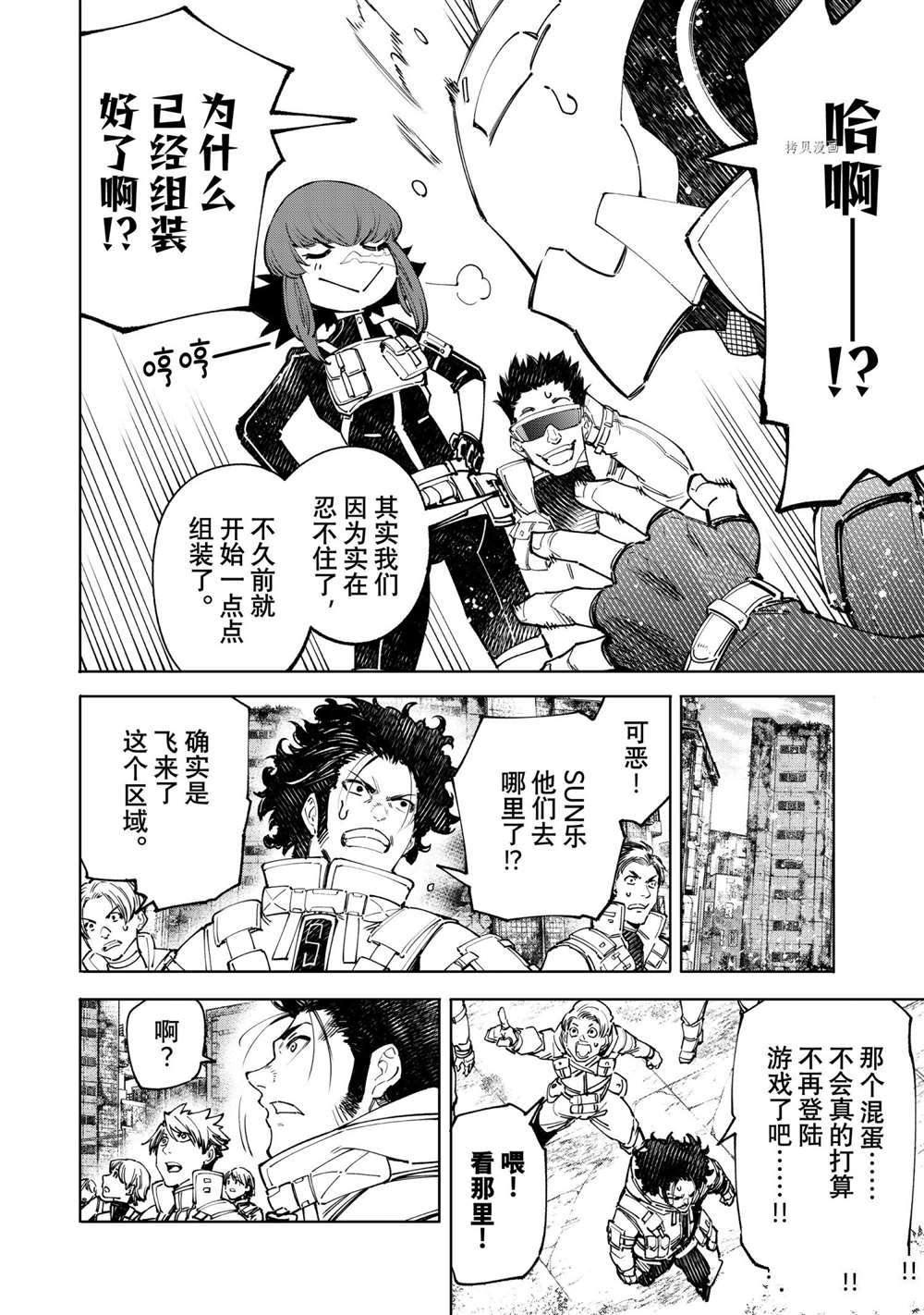 《香格里拉·弗陇提亚屎作猎人向神作发起挑战》第77话 第10页