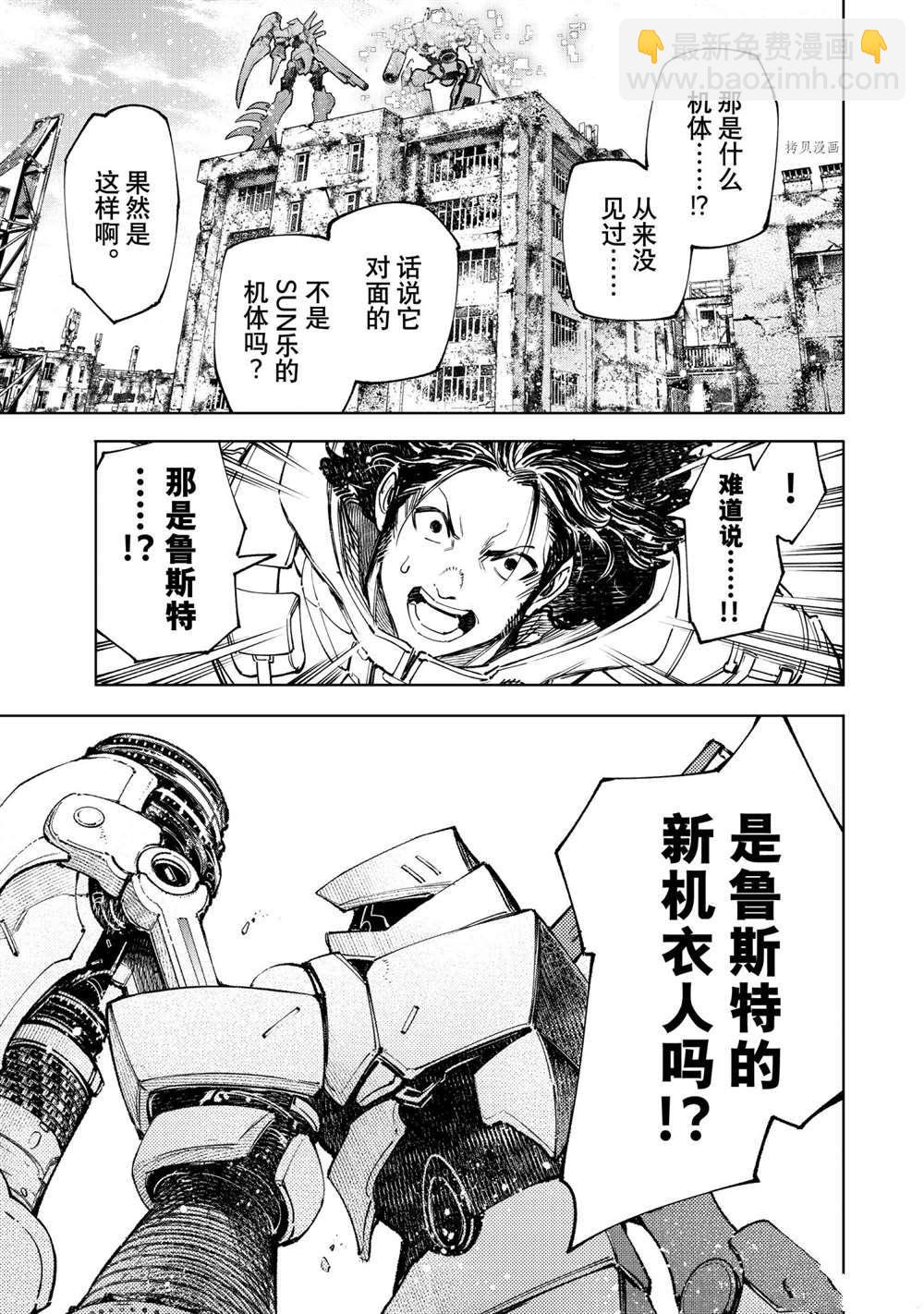《香格里拉·弗陇提亚屎作猎人向神作发起挑战》第77话 第11页