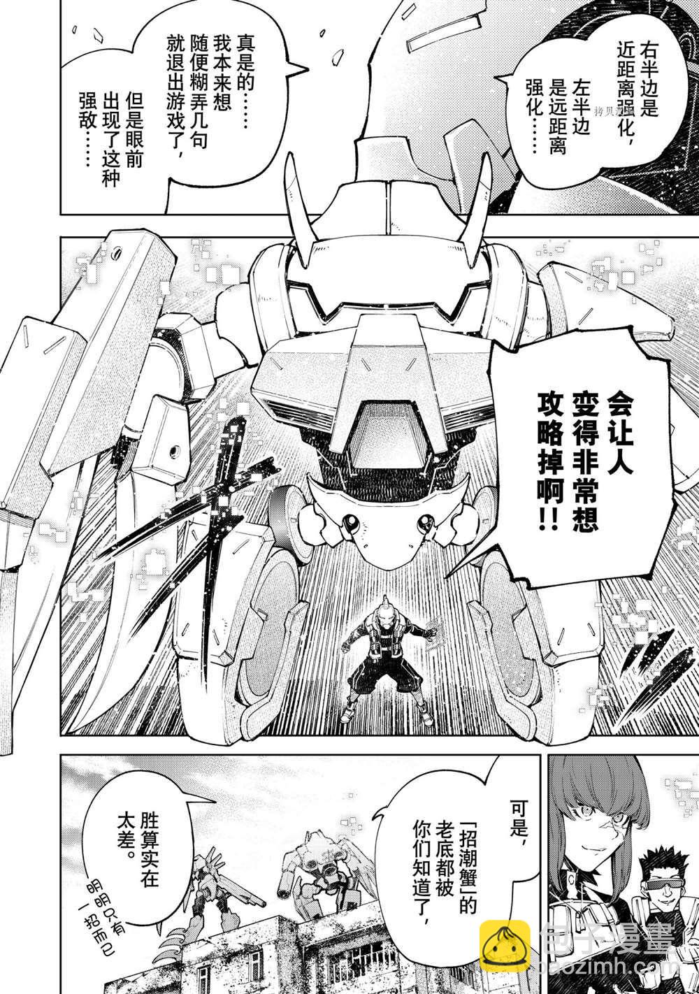 《香格里拉·弗陇提亚屎作猎人向神作发起挑战》第77话 第12页