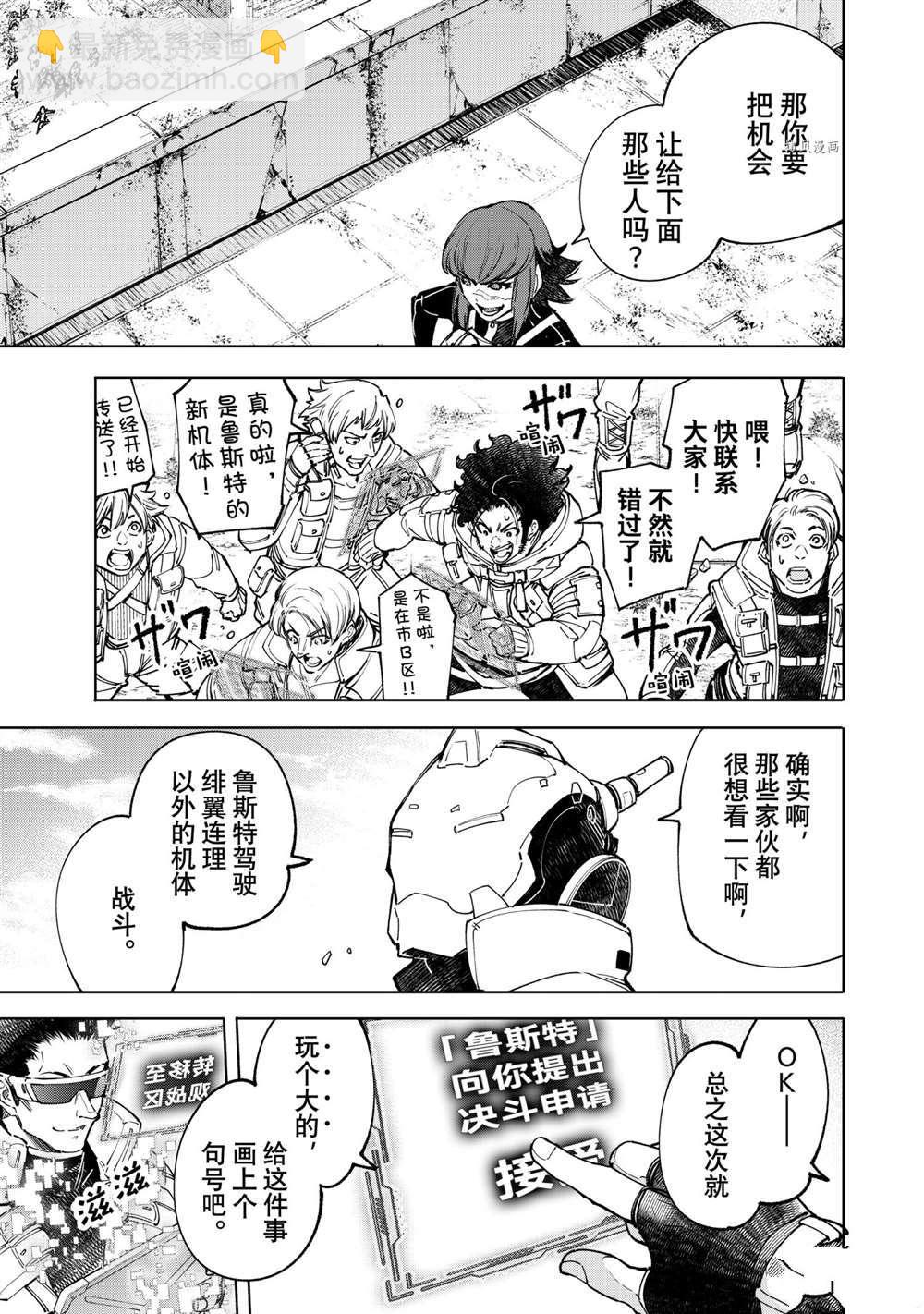 《香格里拉·弗陇提亚屎作猎人向神作发起挑战》第77话 第13页