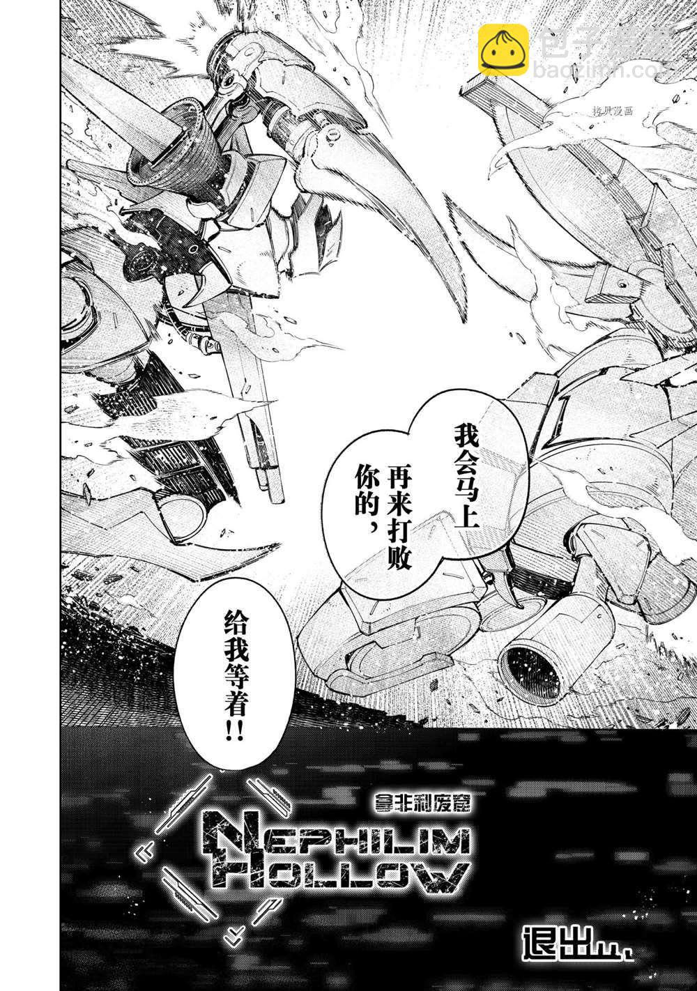 《香格里拉·弗陇提亚屎作猎人向神作发起挑战》第77话 第14页