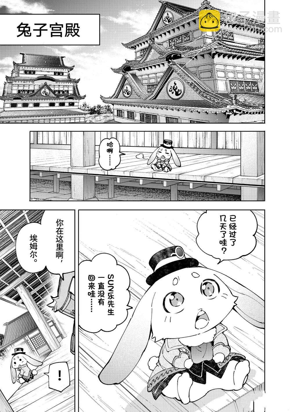 《香格里拉·弗陇提亚屎作猎人向神作发起挑战》第77话 第15页
