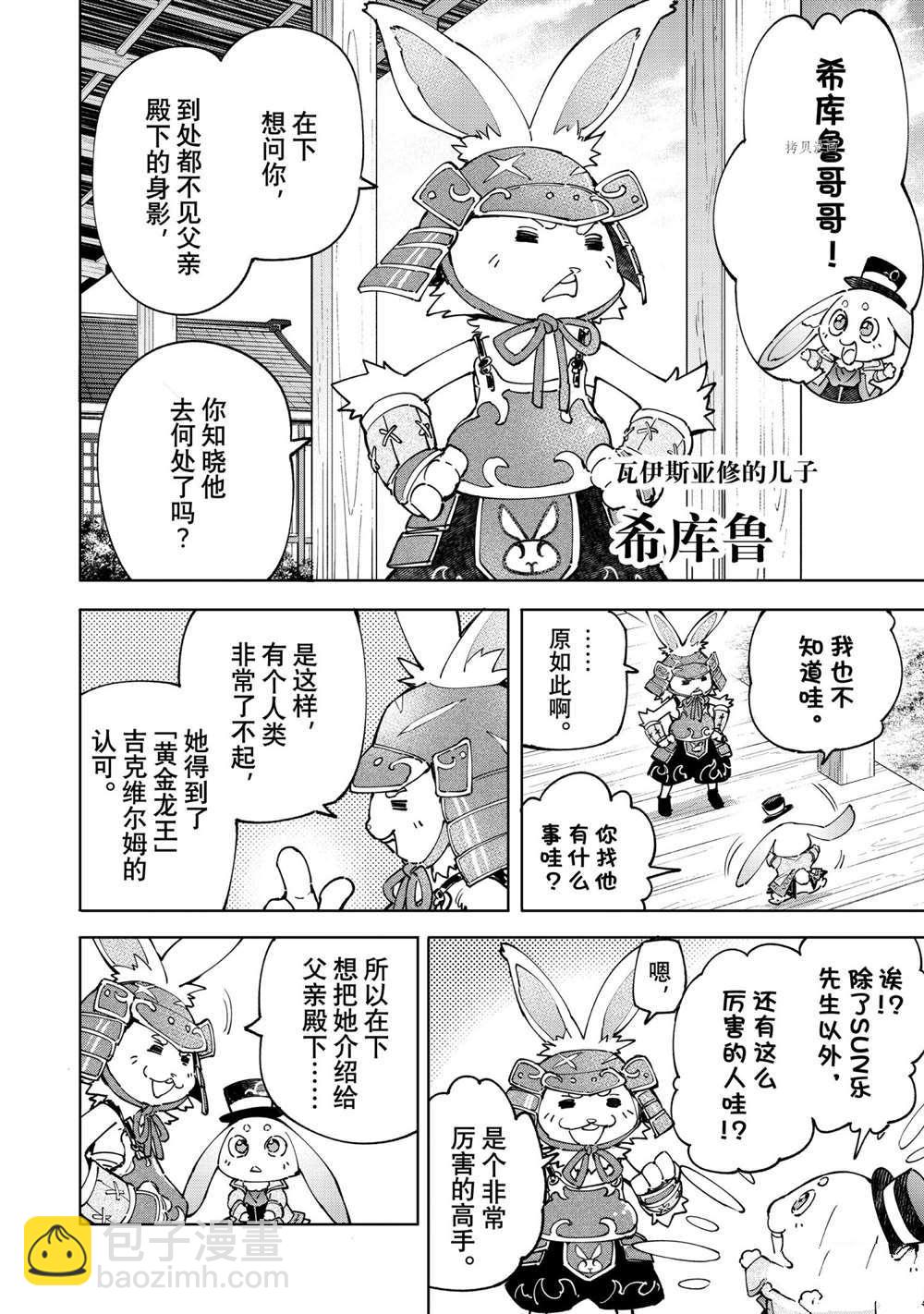 《香格里拉·弗陇提亚屎作猎人向神作发起挑战》第77话 第16页
