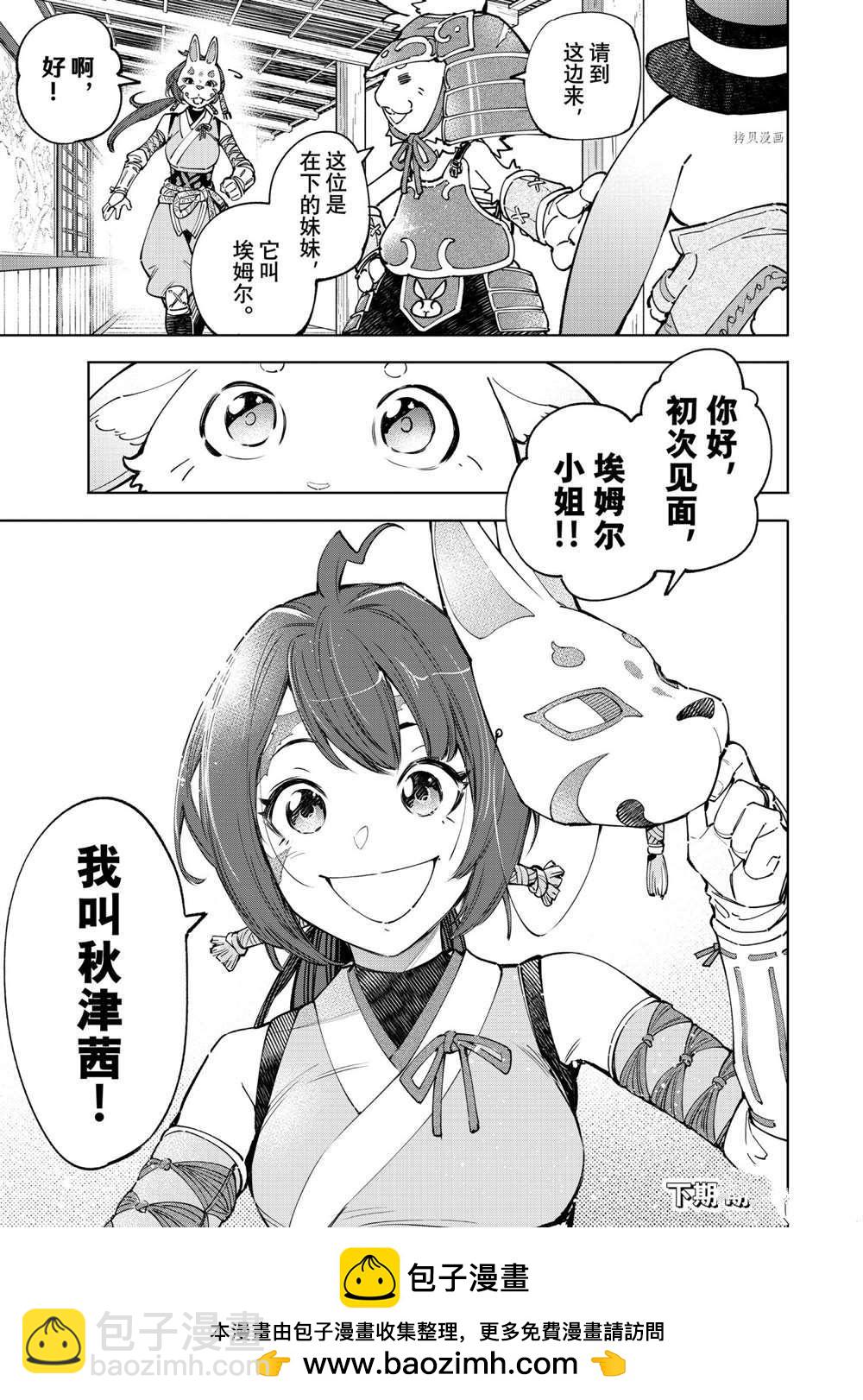 《香格里拉·弗陇提亚屎作猎人向神作发起挑战》第77话 第17页