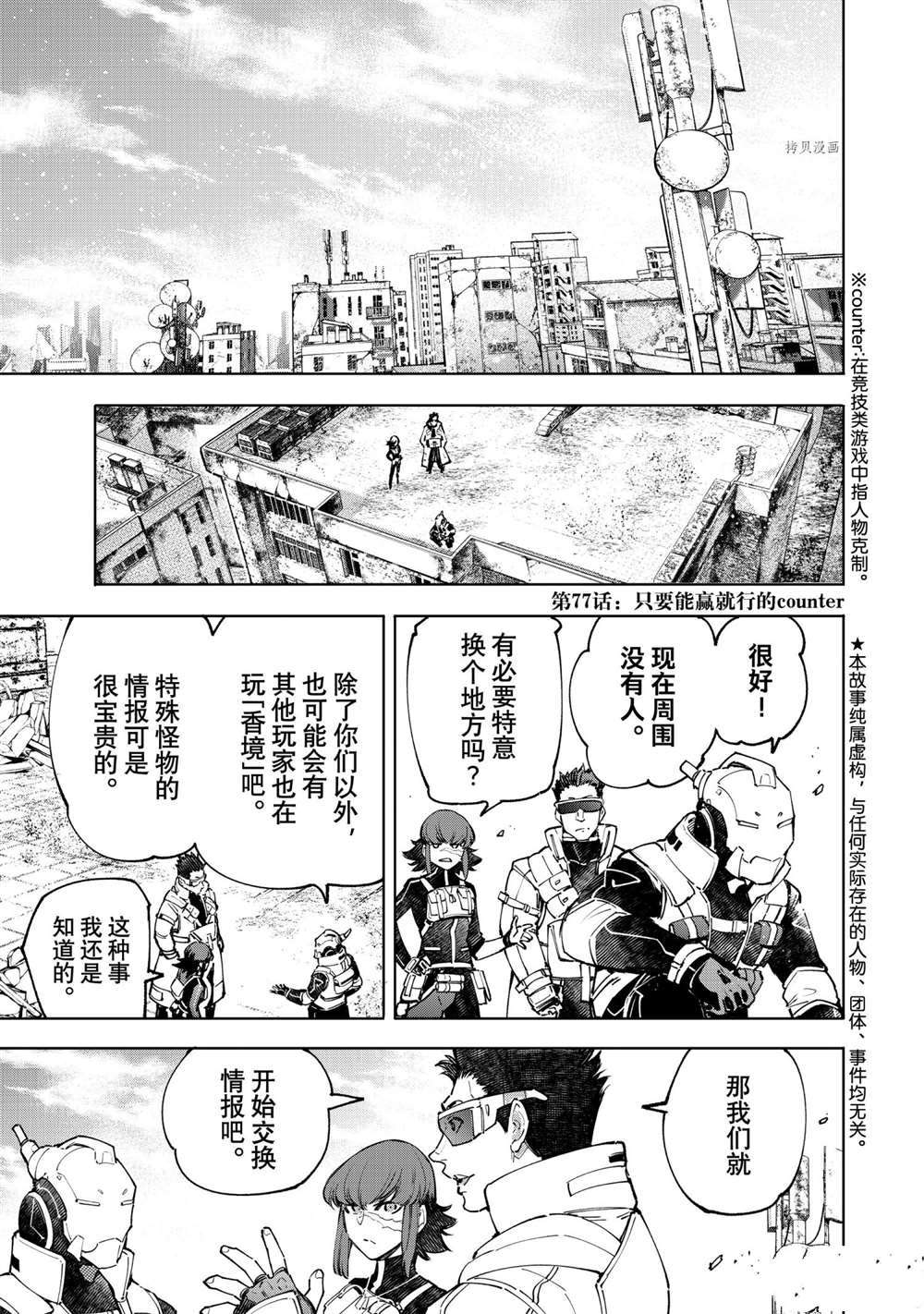 《香格里拉·弗陇提亚屎作猎人向神作发起挑战》第77话 第1页
