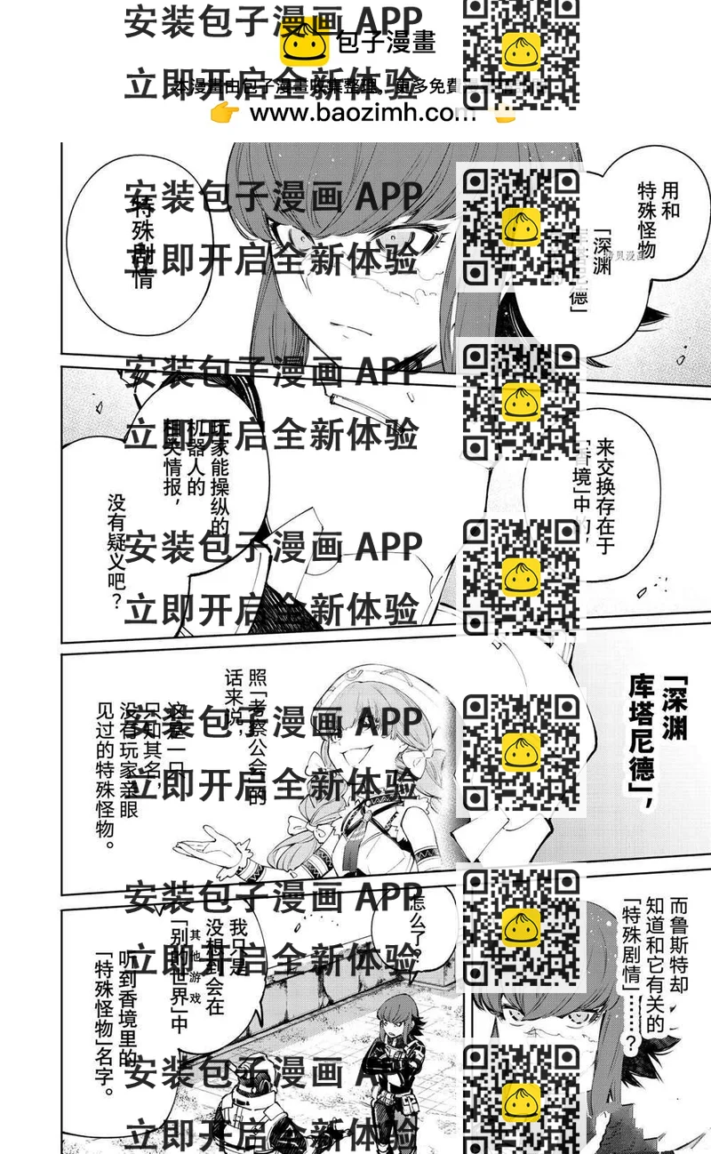 《香格里拉·弗陇提亚屎作猎人向神作发起挑战》第77话 第2页