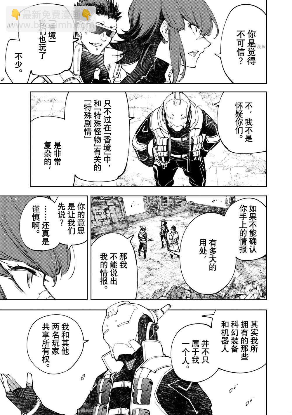 《香格里拉·弗陇提亚屎作猎人向神作发起挑战》第77话 第3页