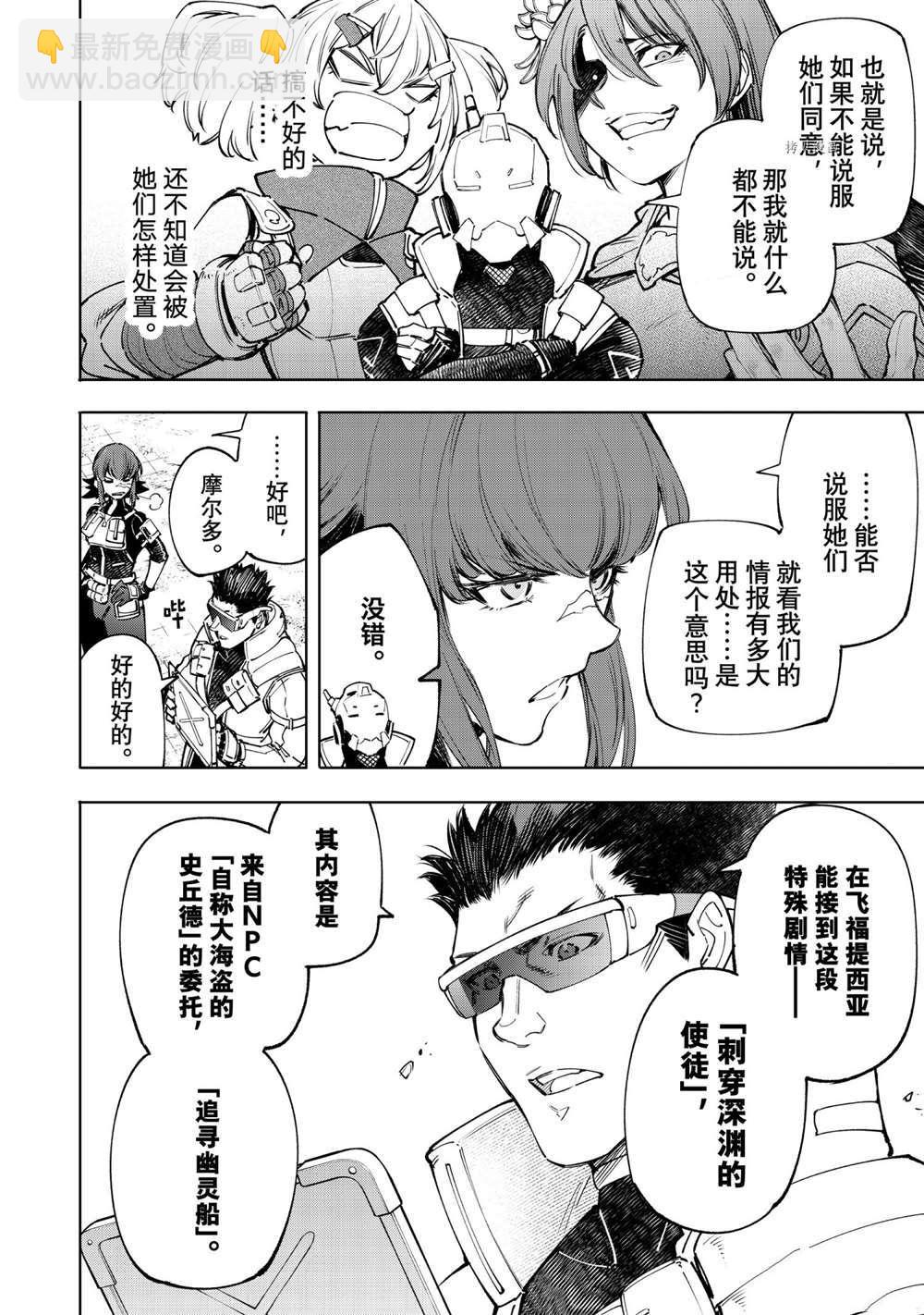 《香格里拉·弗陇提亚屎作猎人向神作发起挑战》第77话 第4页