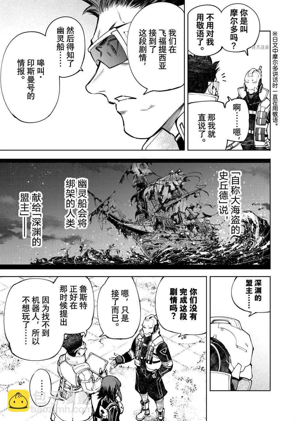 《香格里拉·弗陇提亚屎作猎人向神作发起挑战》第77话 第5页