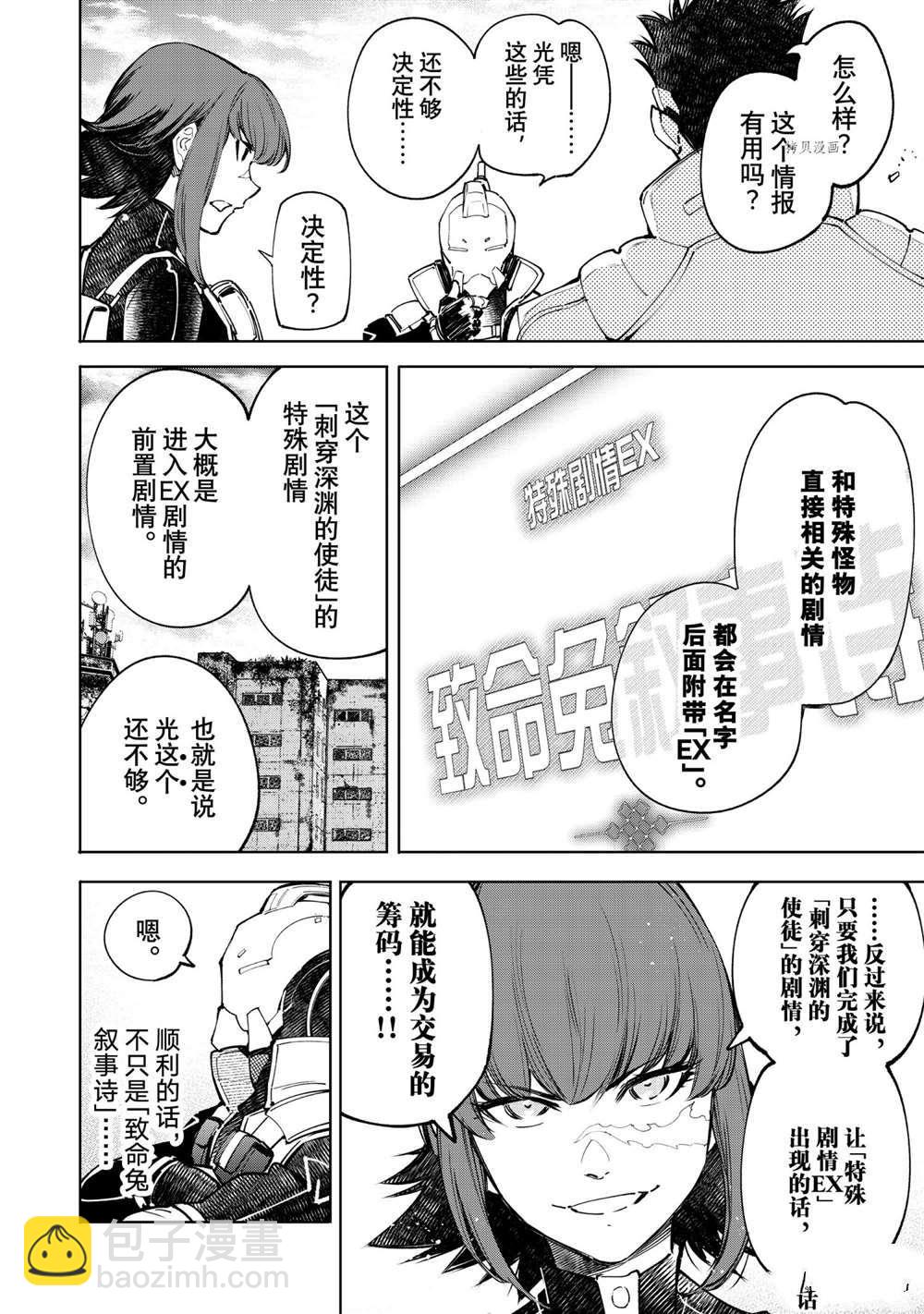 《香格里拉·弗陇提亚屎作猎人向神作发起挑战》第77话 第6页